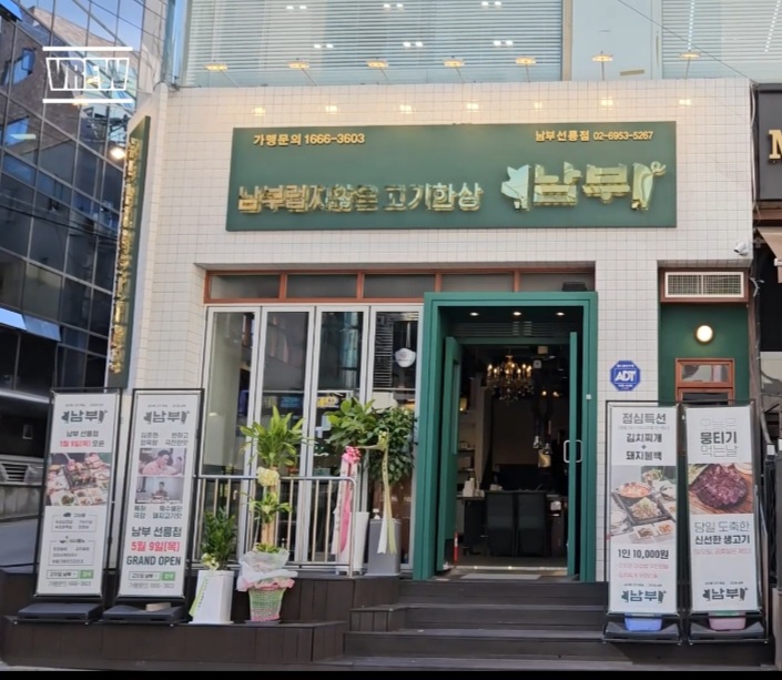 남부 선릉점 사진 7