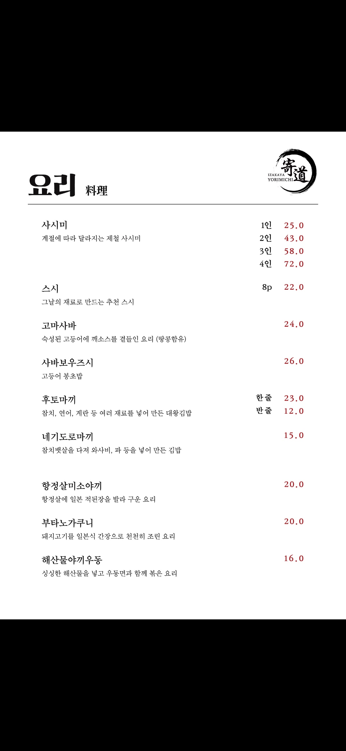 요리미치 사진 4