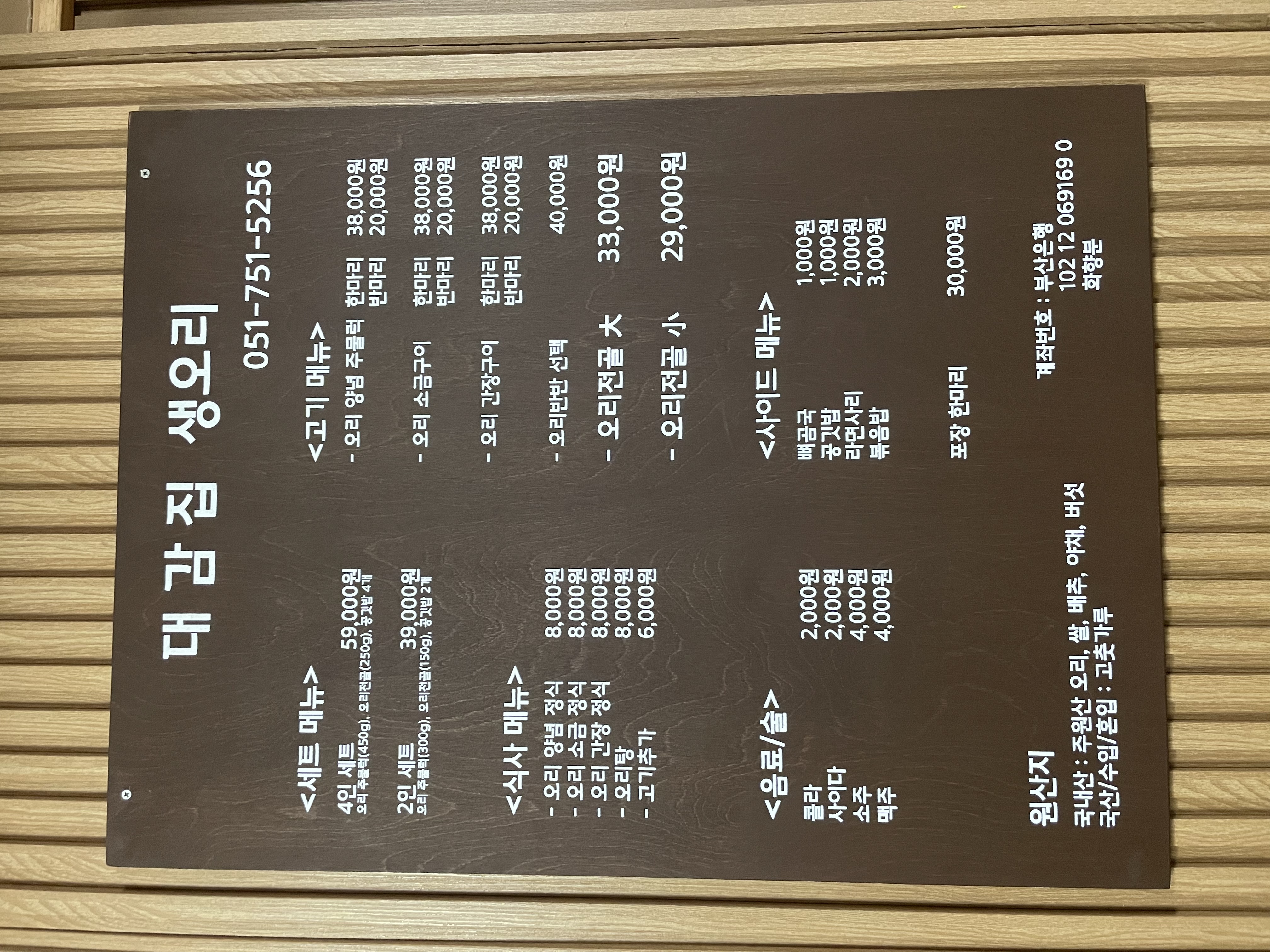 Daegamjip (대감집) 2