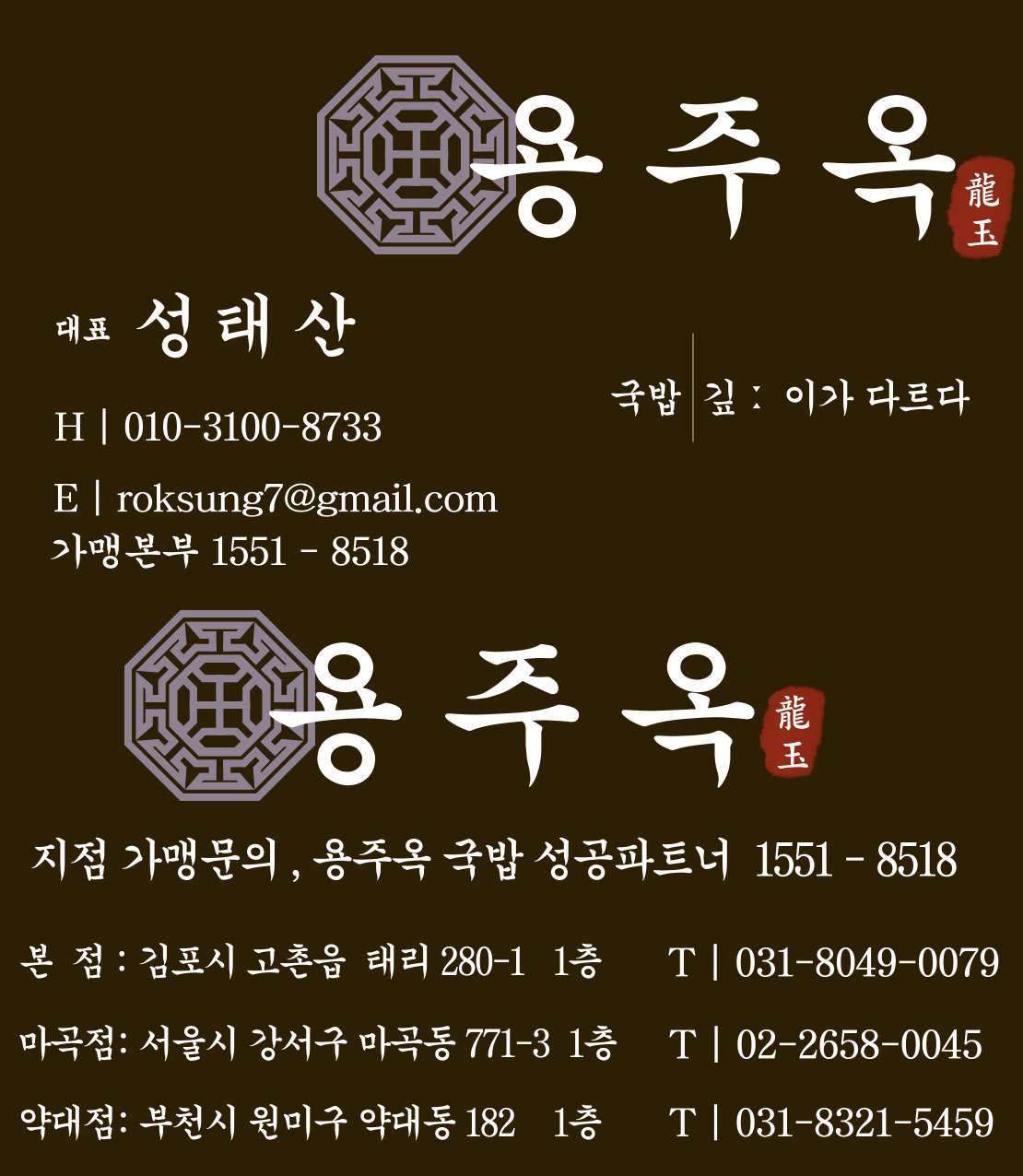 Yongjuok 2