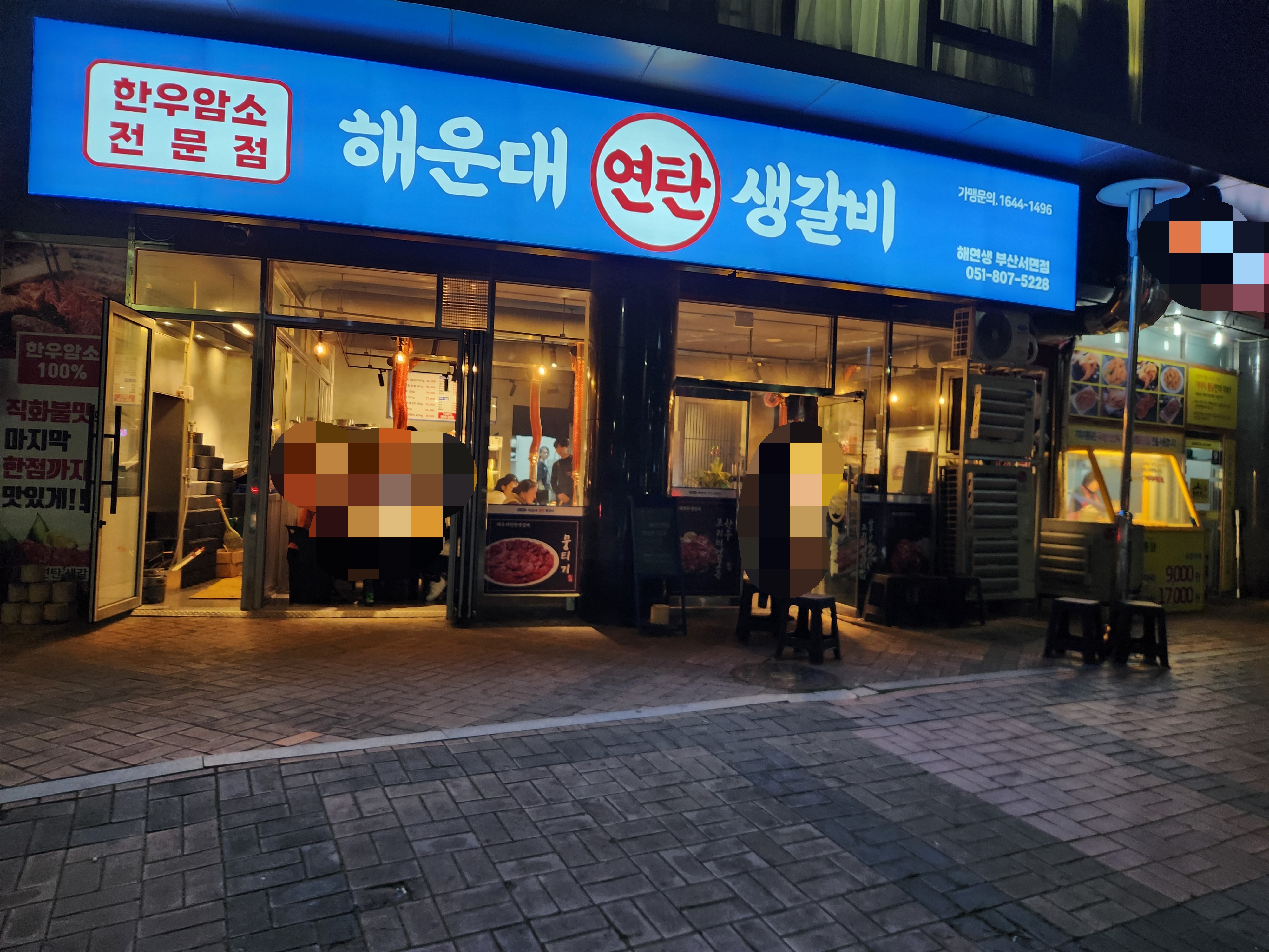 해운대연탄생갈비 부산서면점 대표 사진
