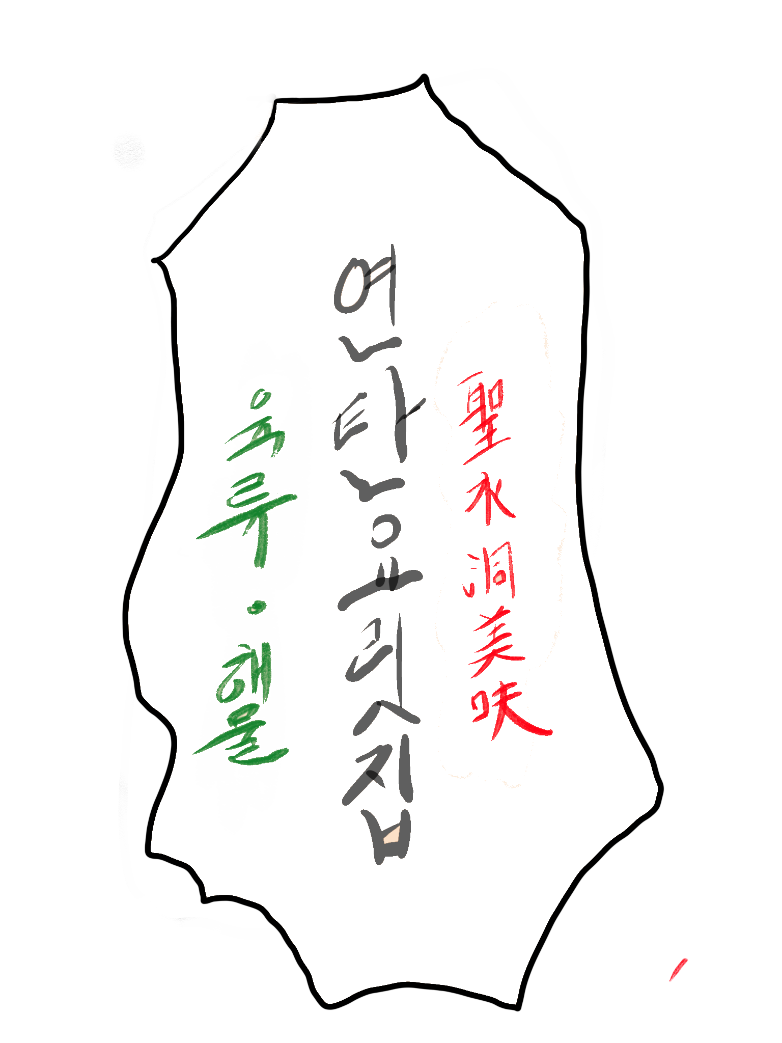 연탄요릿집 사진 5