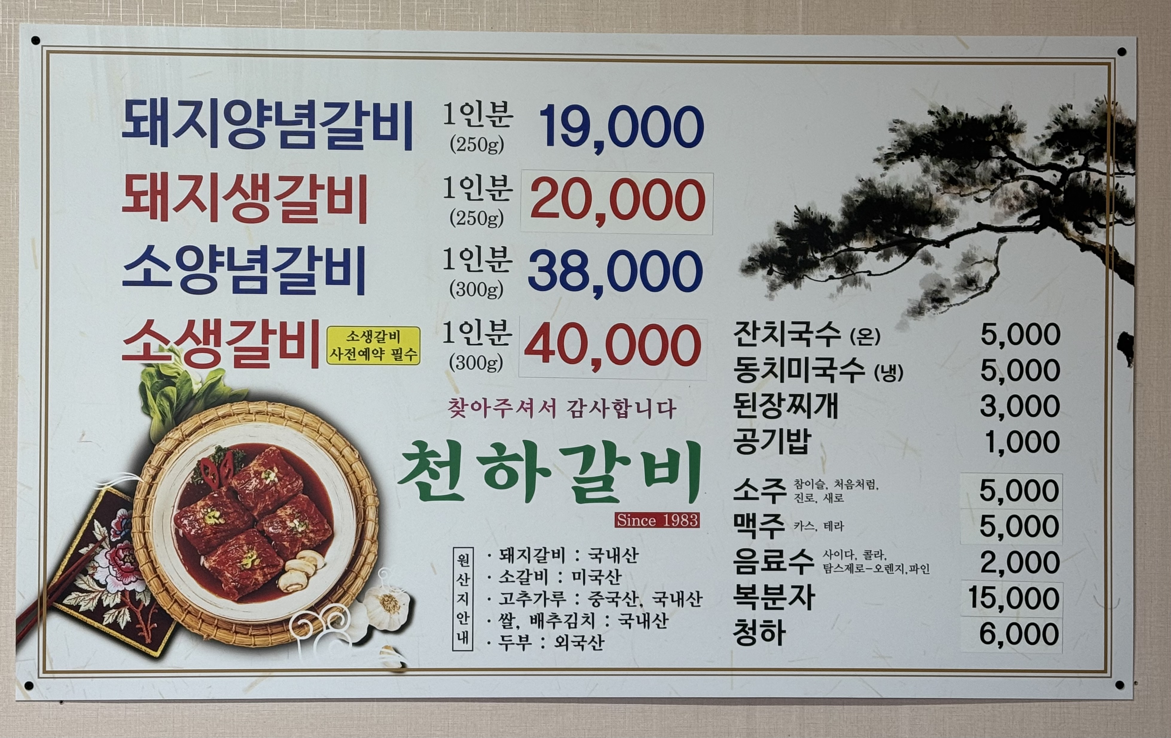 천하갈비 4
