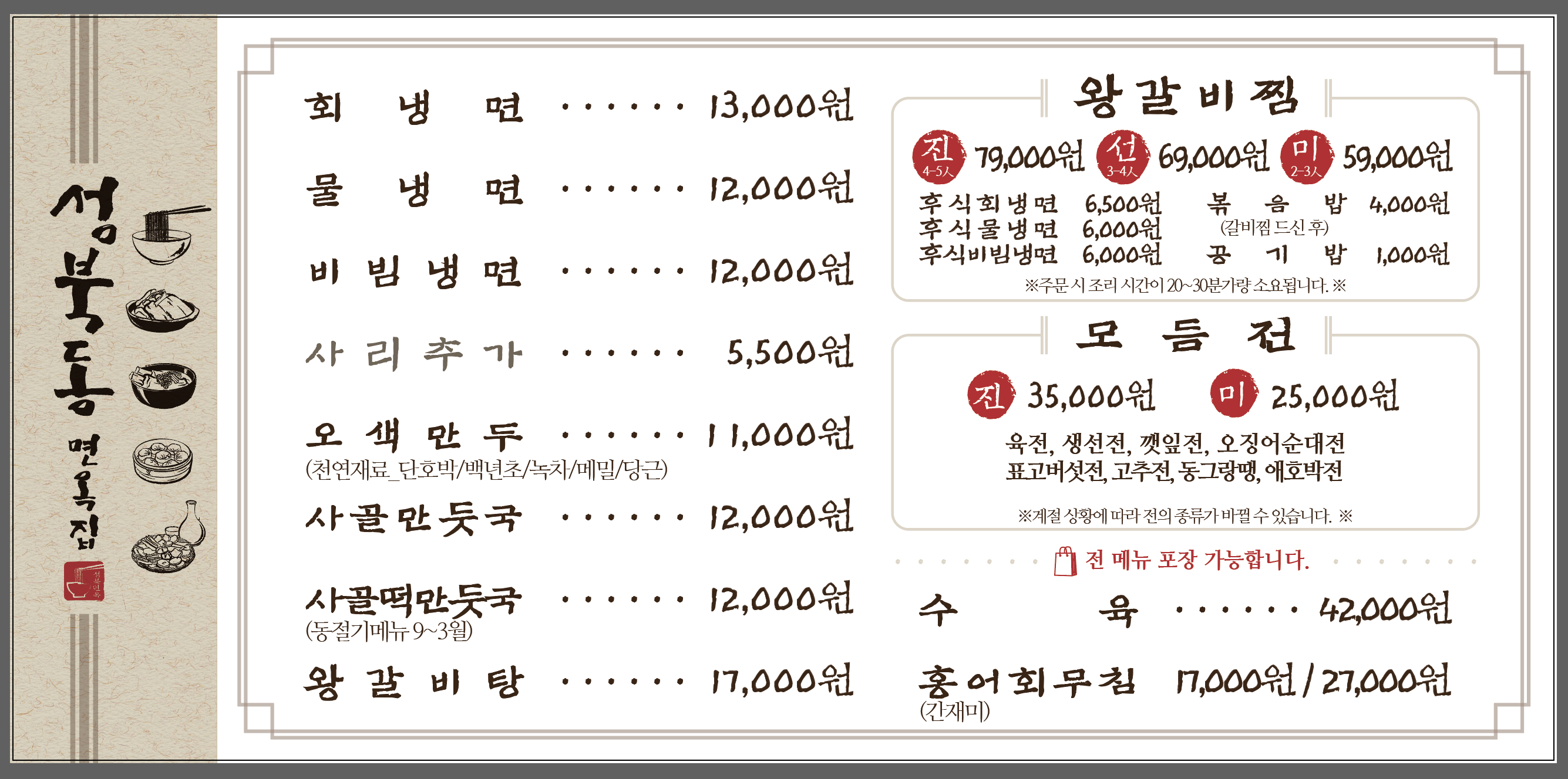 Seongbukdongmyeonokjip (성북동면옥집) 1
