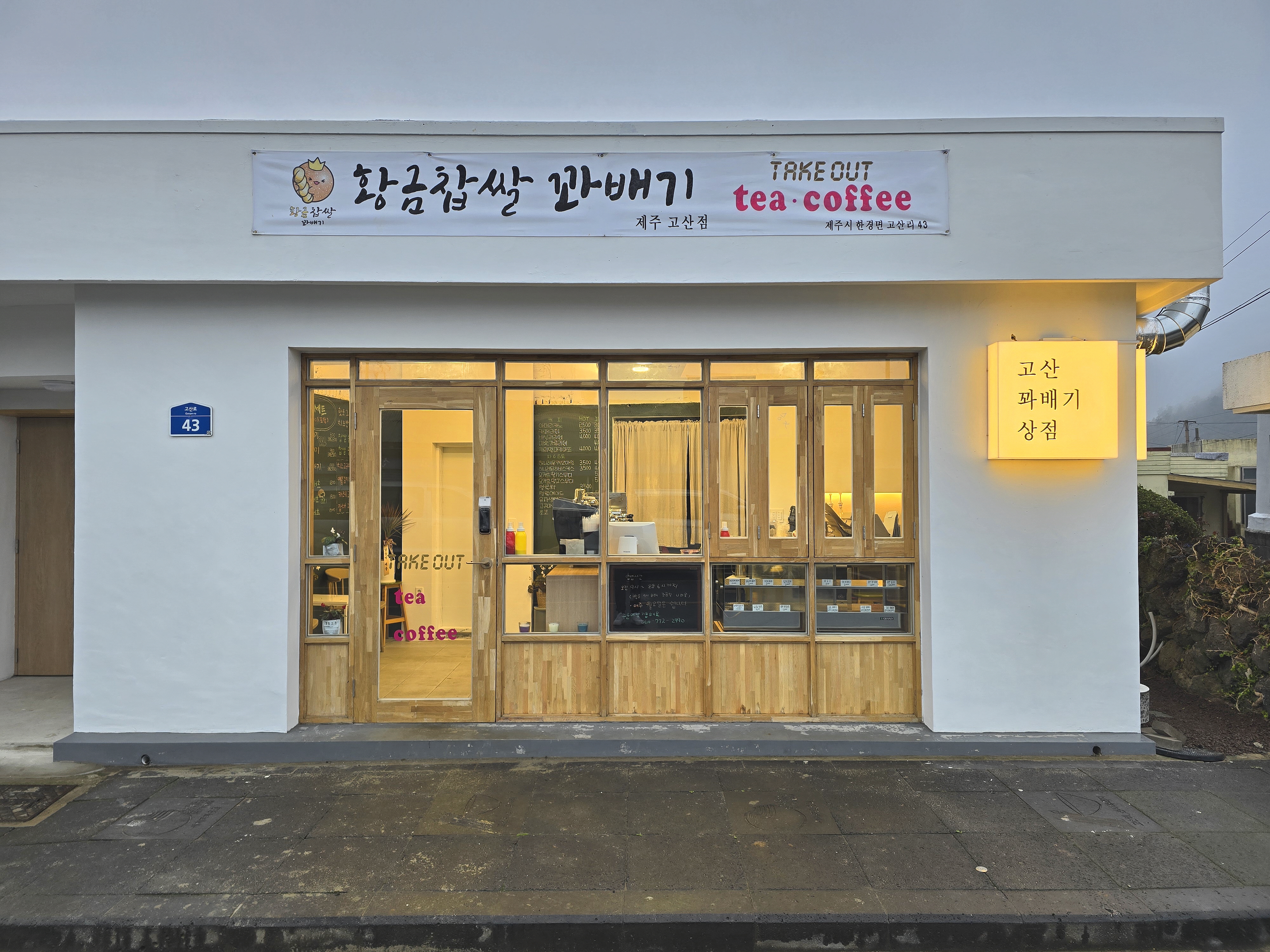 고산꽈배기상점 사진 2