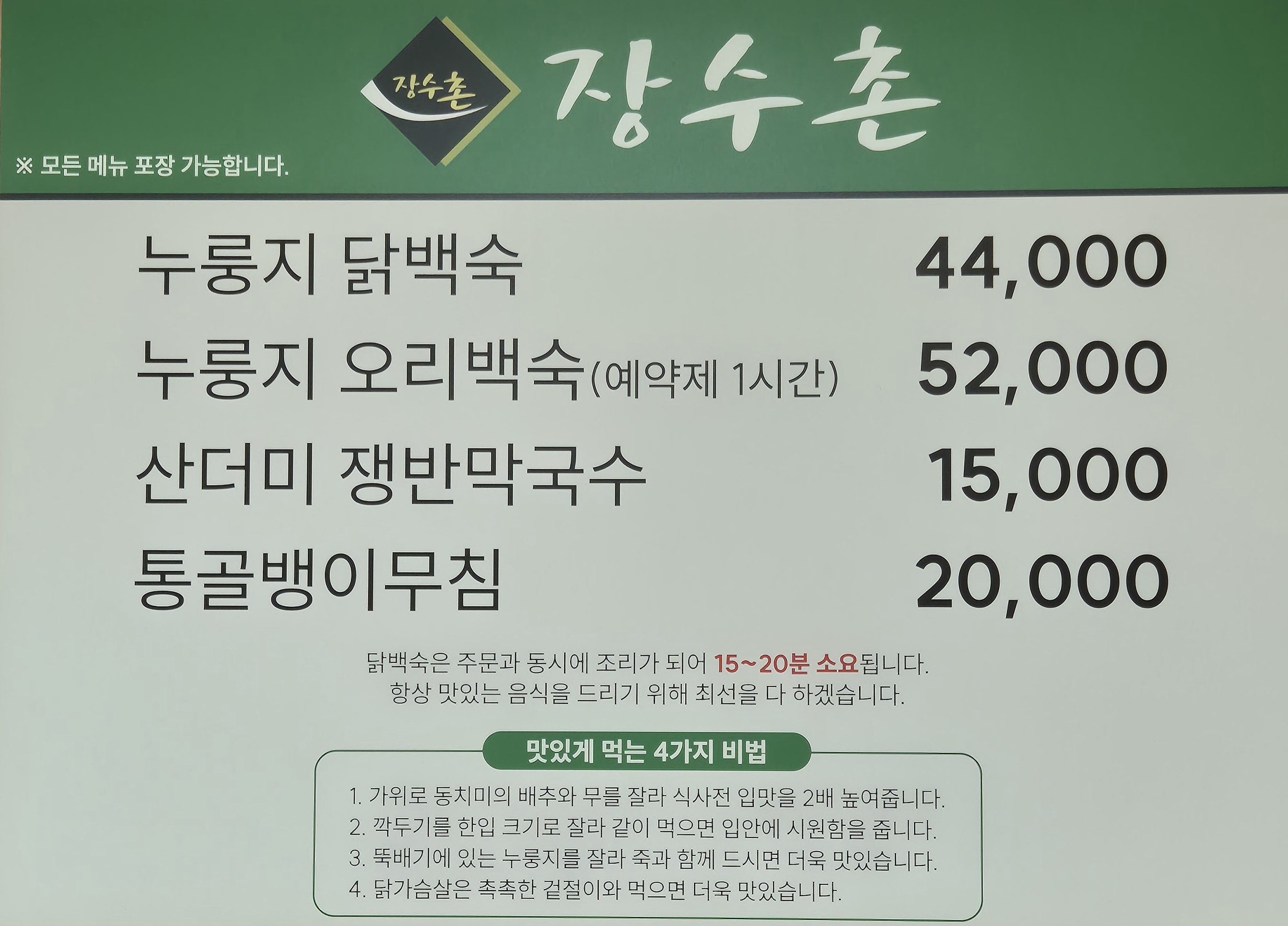 장수촌 사진 5