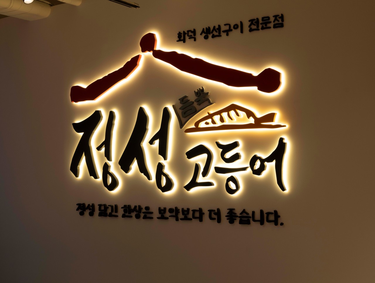 Jeongseonggodeungeo 1