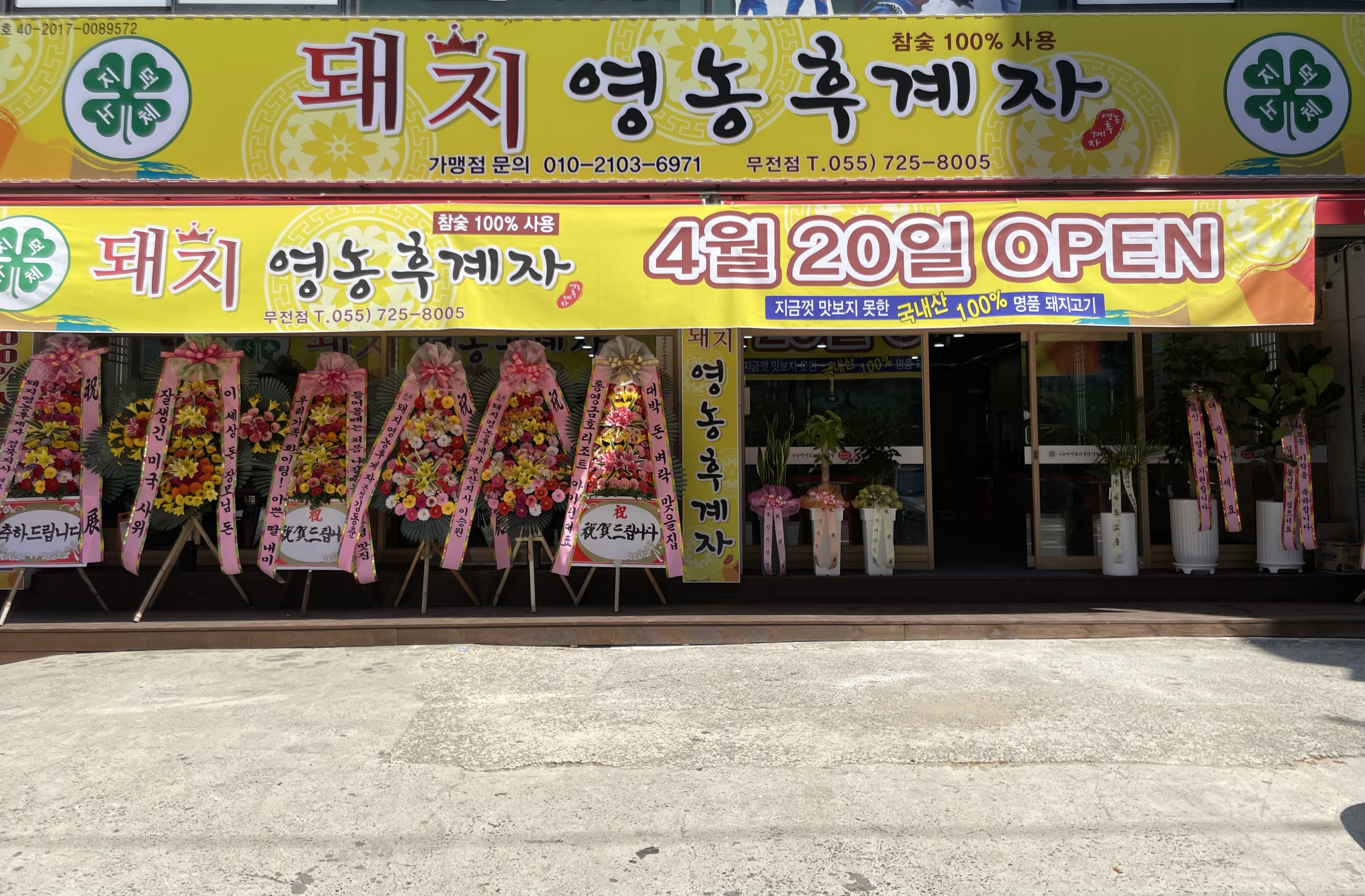 돼지영농후계자 통영무전점 사진 2