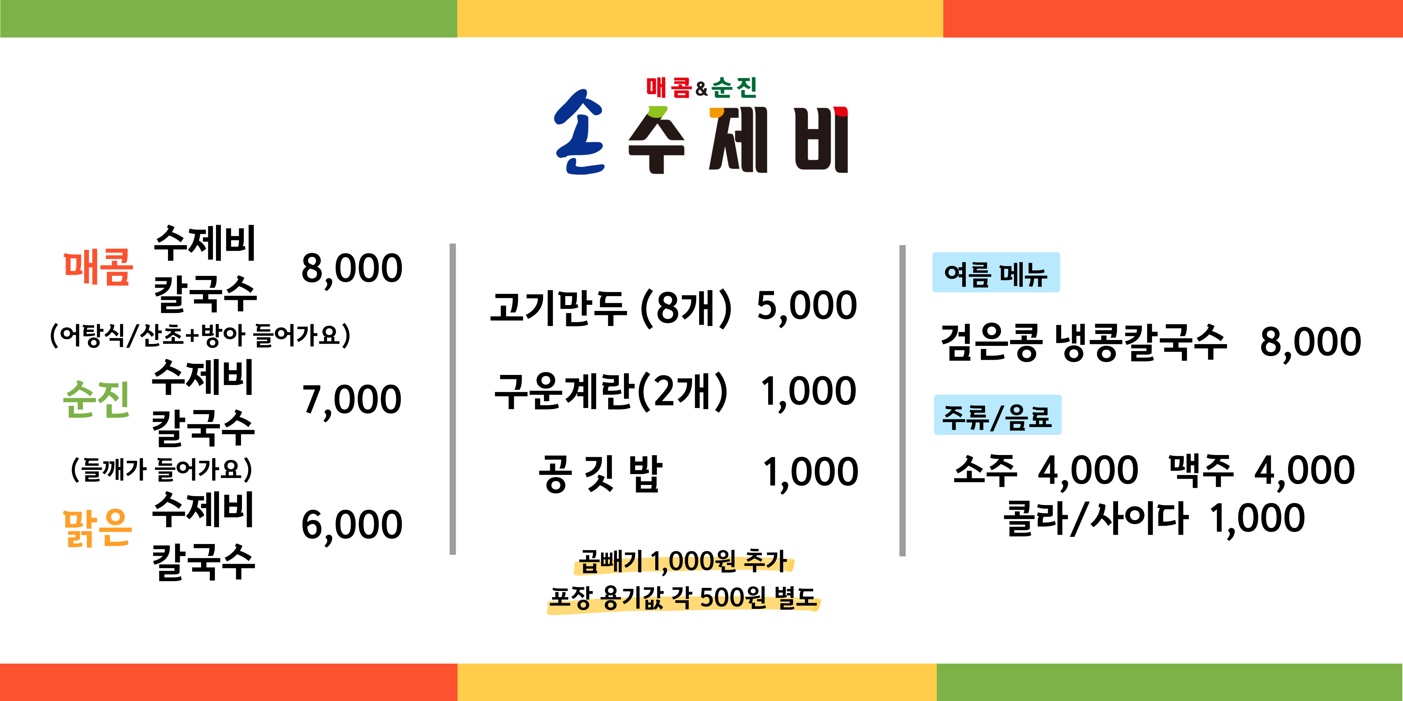 매콤순진손수제비 사진 8