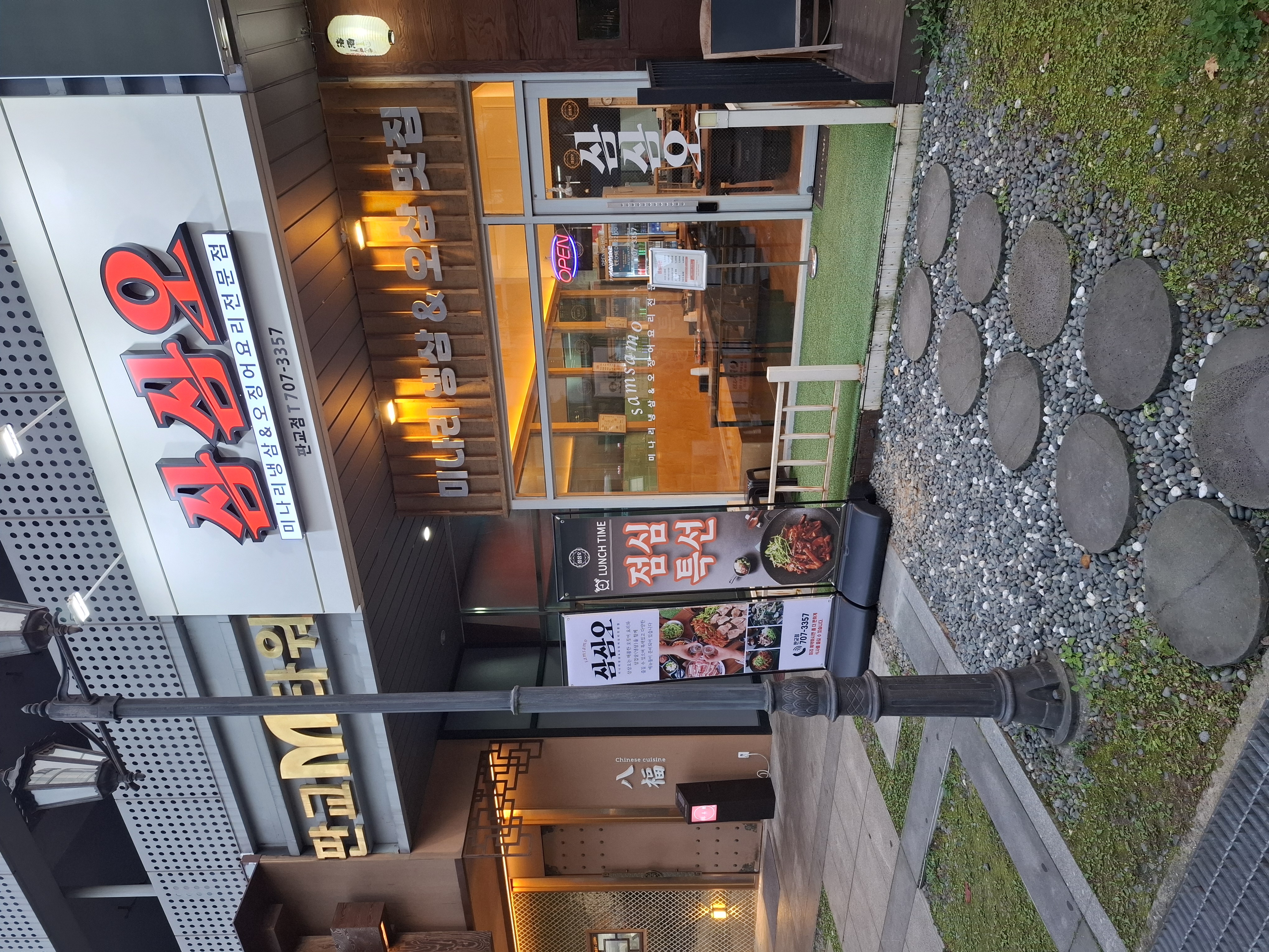 삼삼오 판교점 사진 2