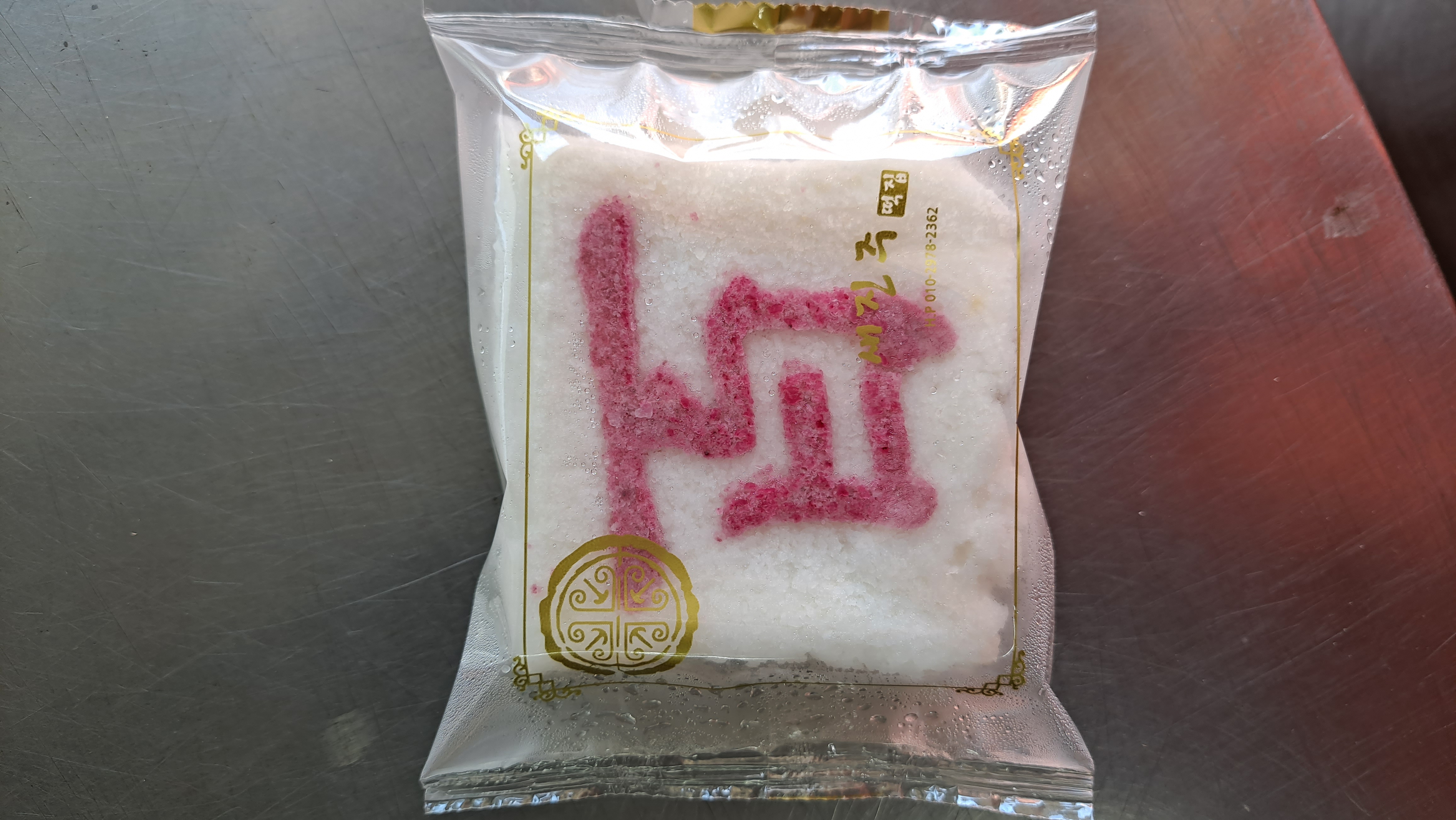 새진주떡집 사진 4
