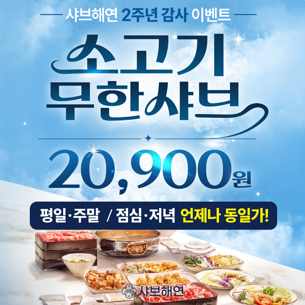 샤브해연 광안점 대표 사진