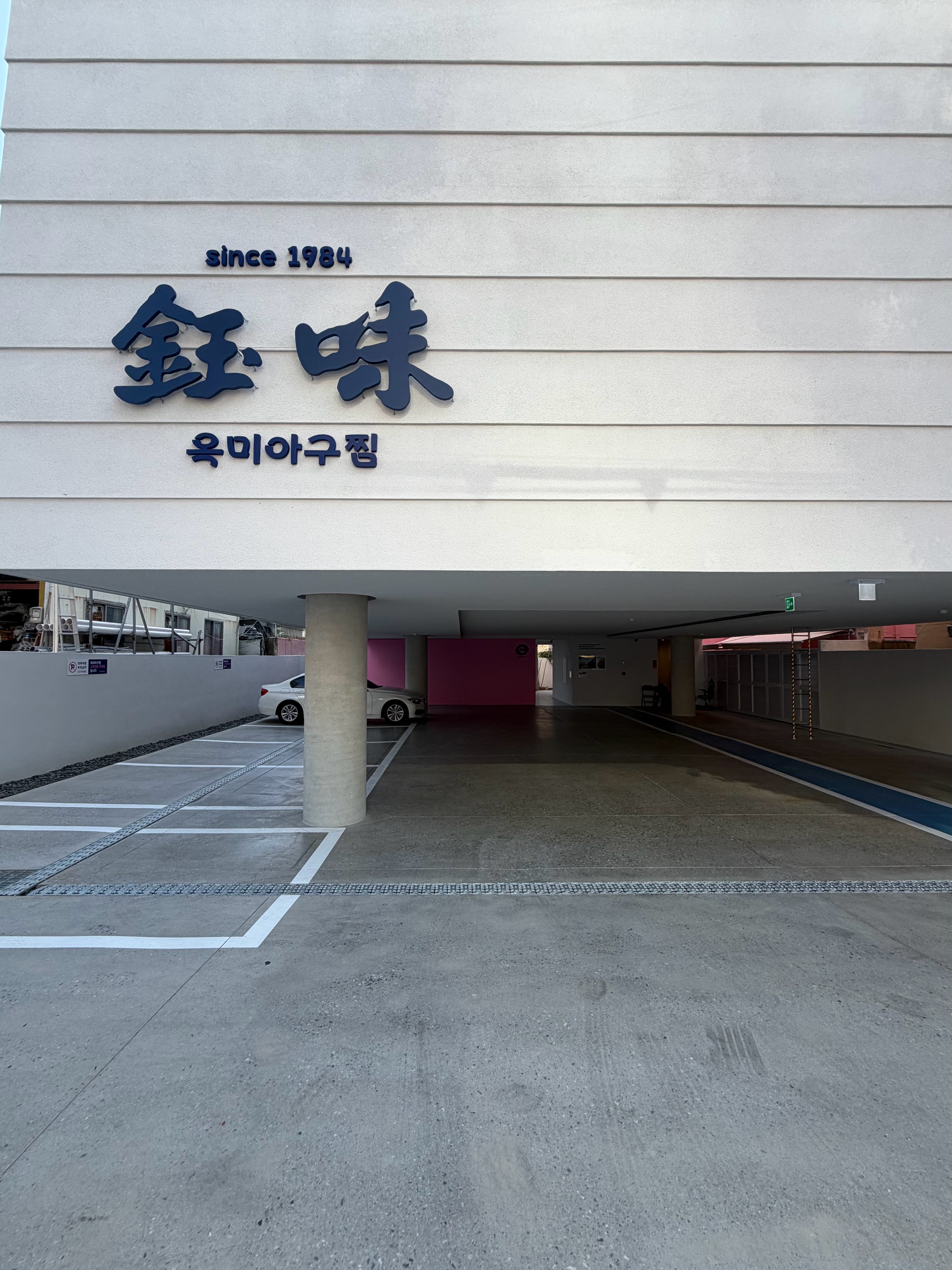 옥미아구찜 3