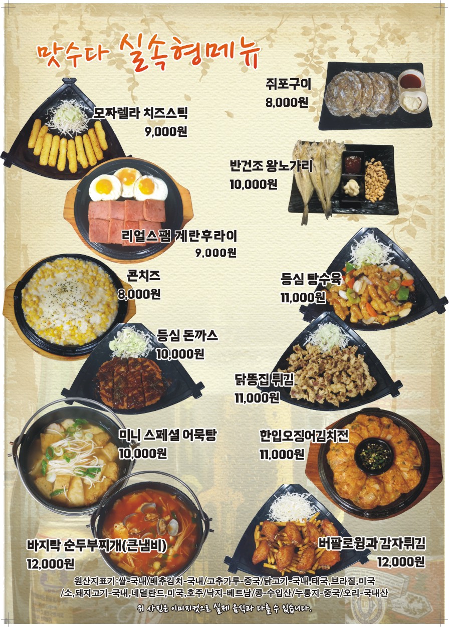 맛나는수다 본점 사진 3