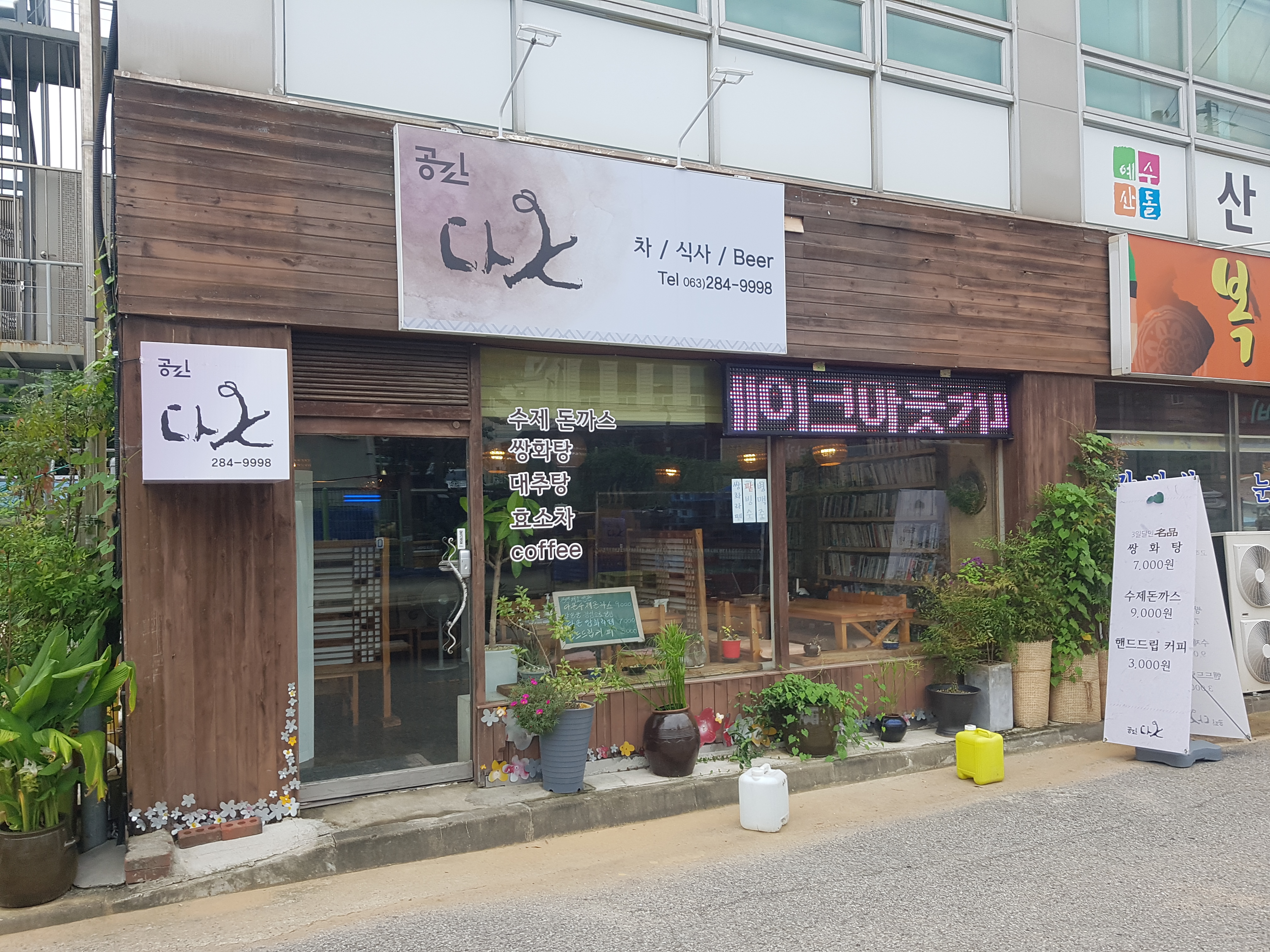 공간다온