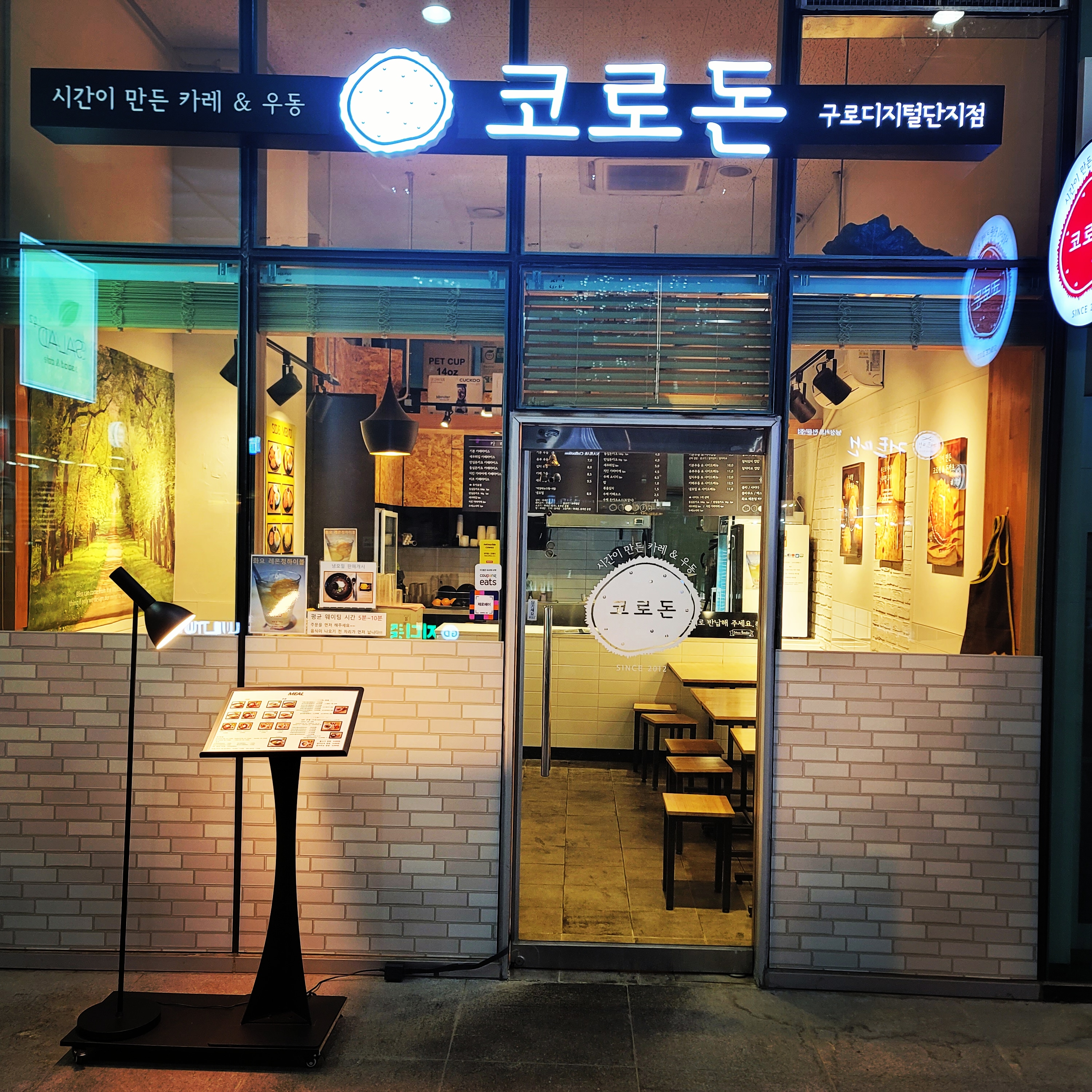 코로돈 구로디지털단지점 사진 2