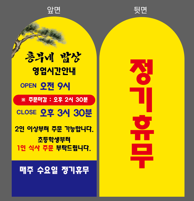 Heungbunebapsang 4