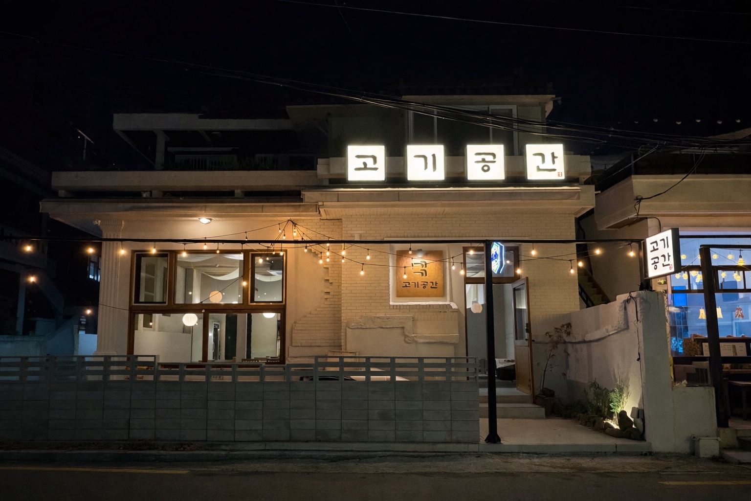 고기공간 사진 2