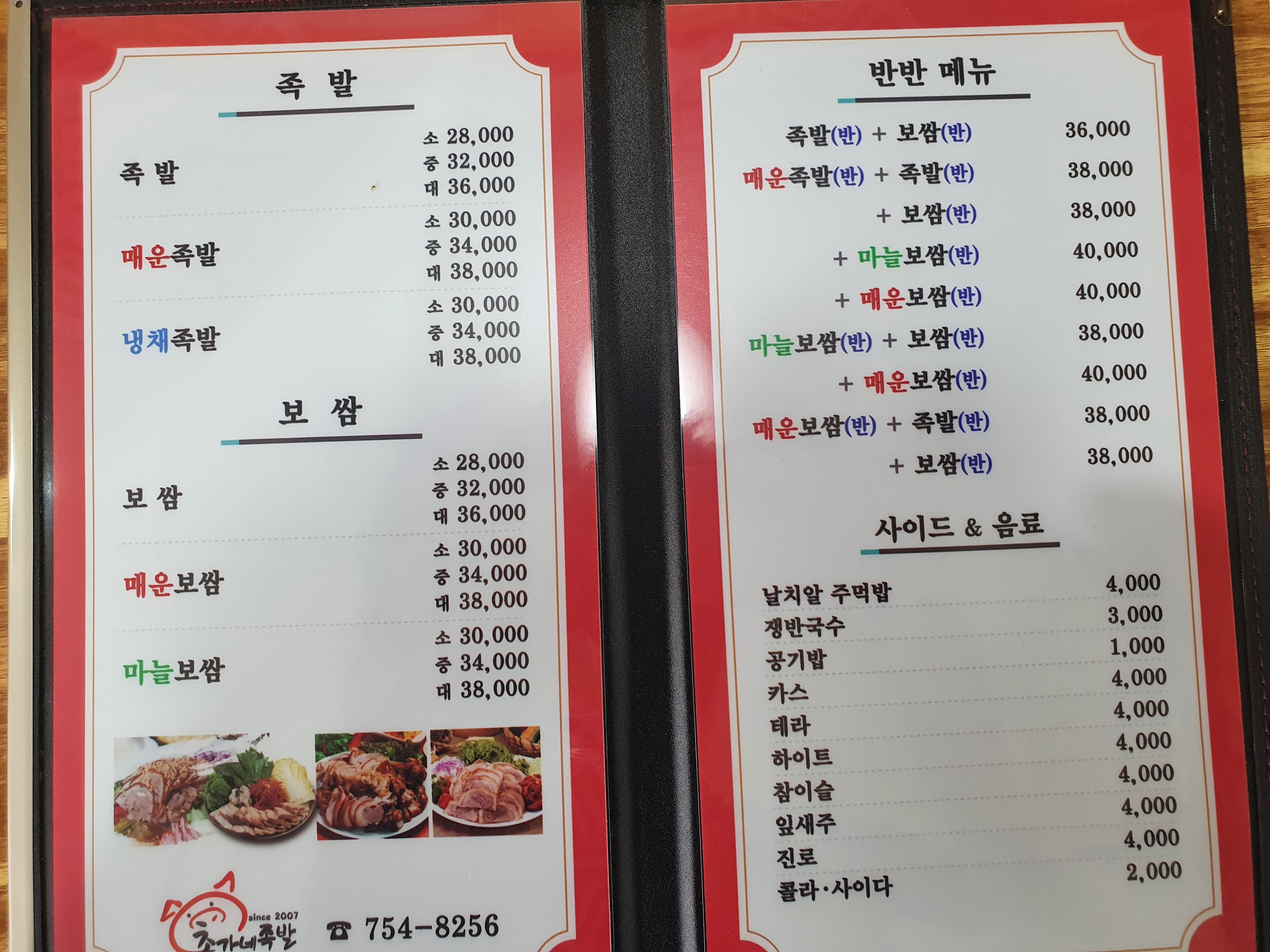 초가네왕족발보쌈 1