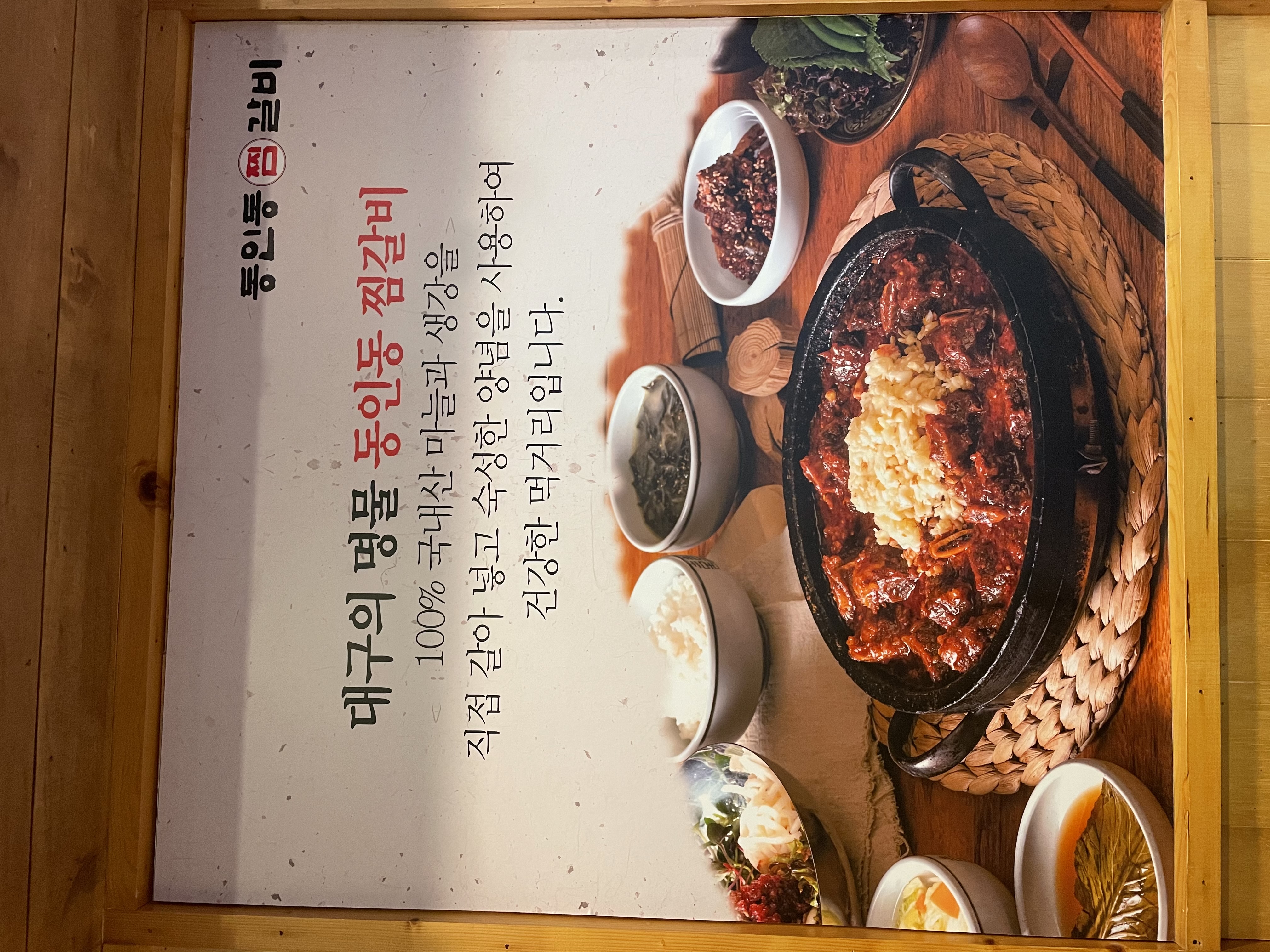 동인동찜갈비 1