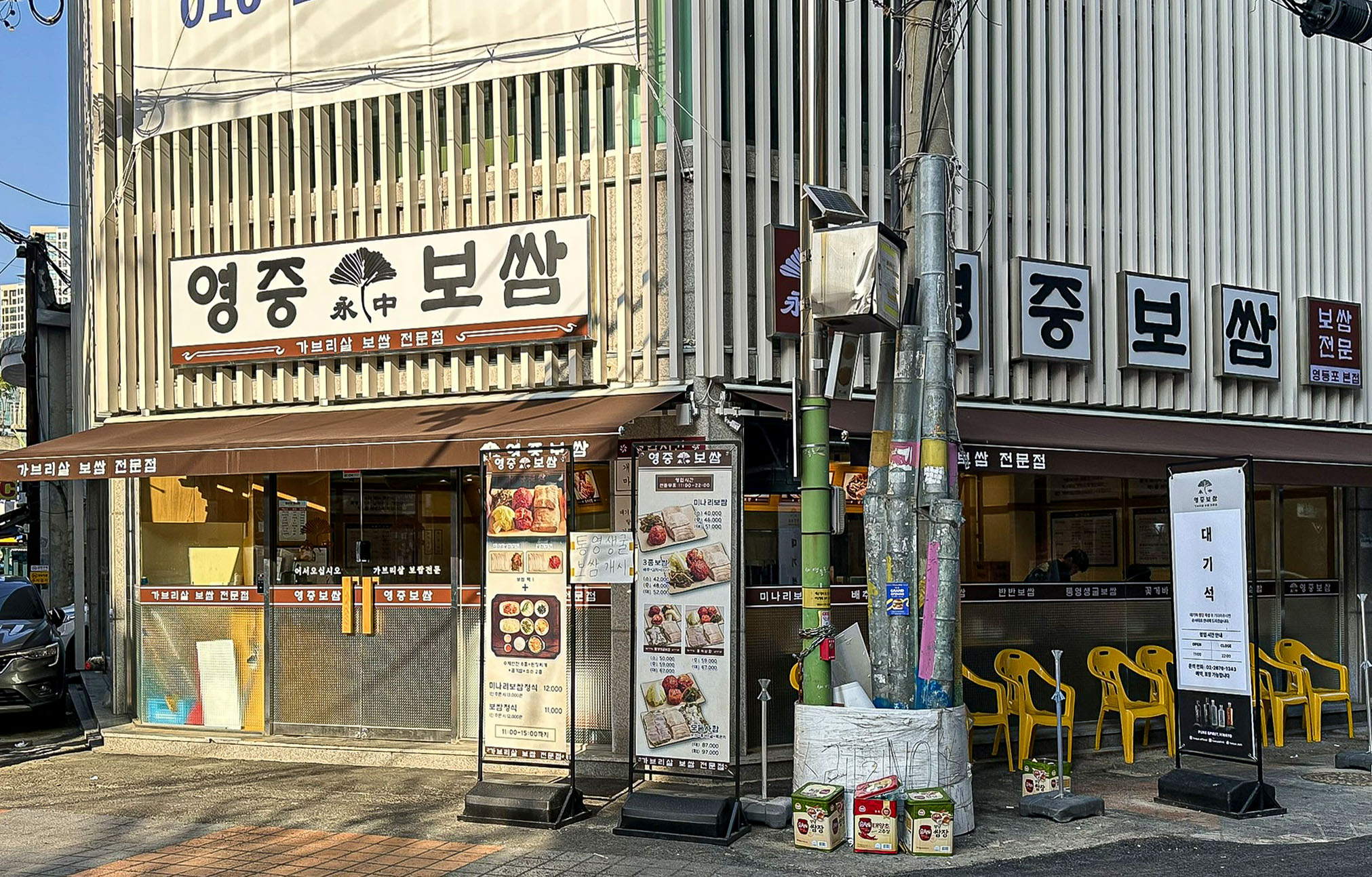 영중미나리보쌈 영등포본점 사진 2