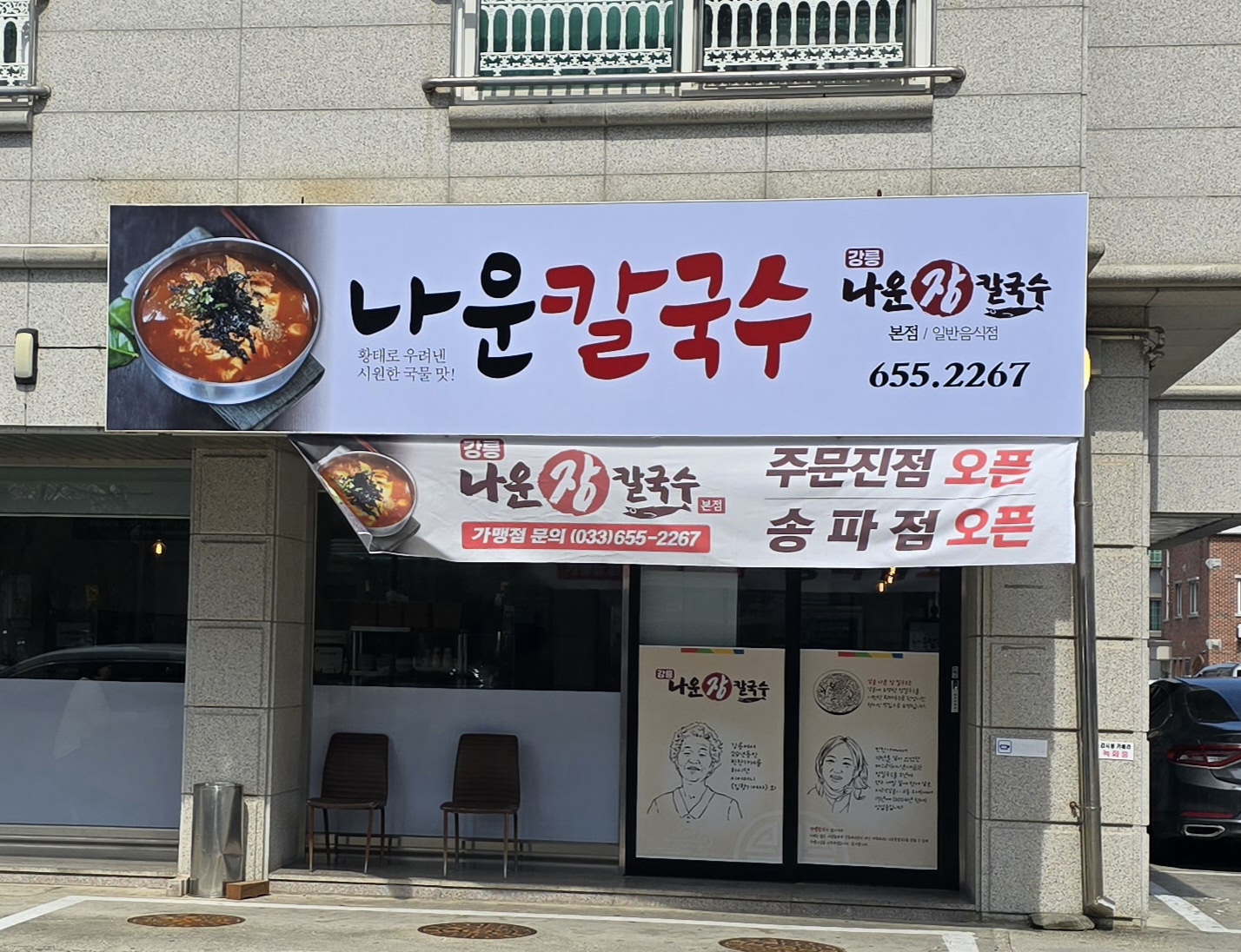 나운칼국수 1