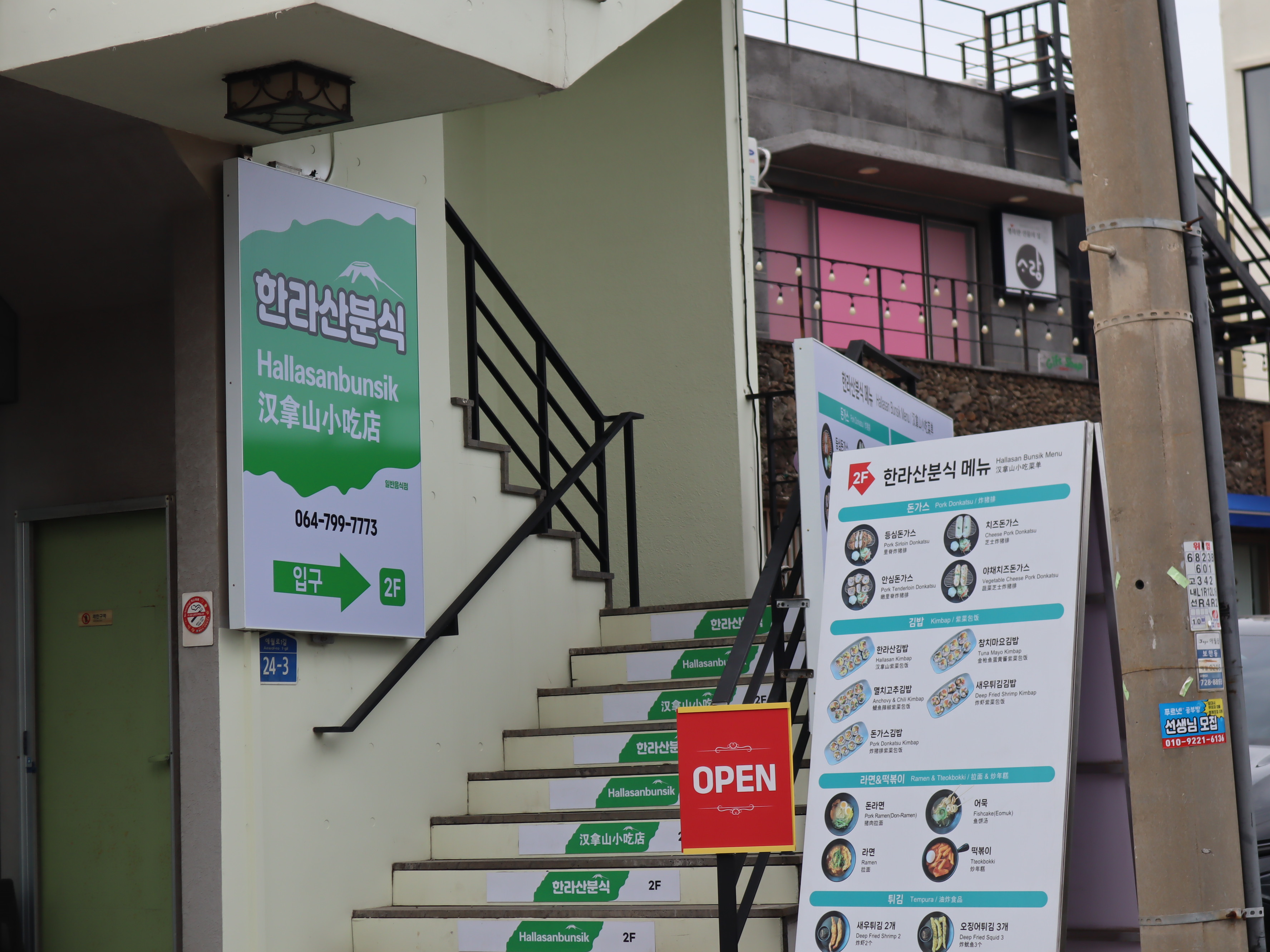 제주한라산분식 사진 2