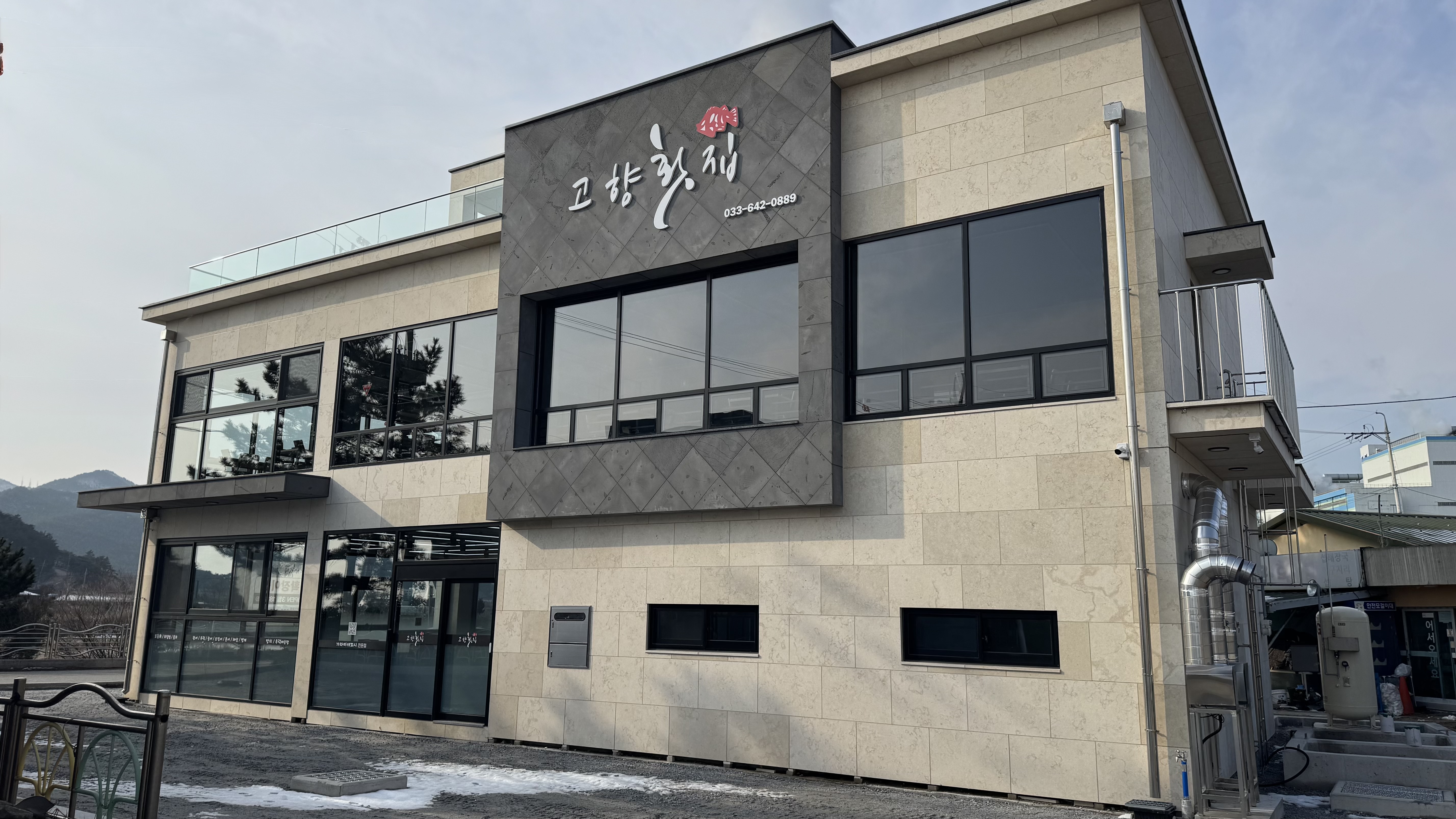 고향횟집 사진 8