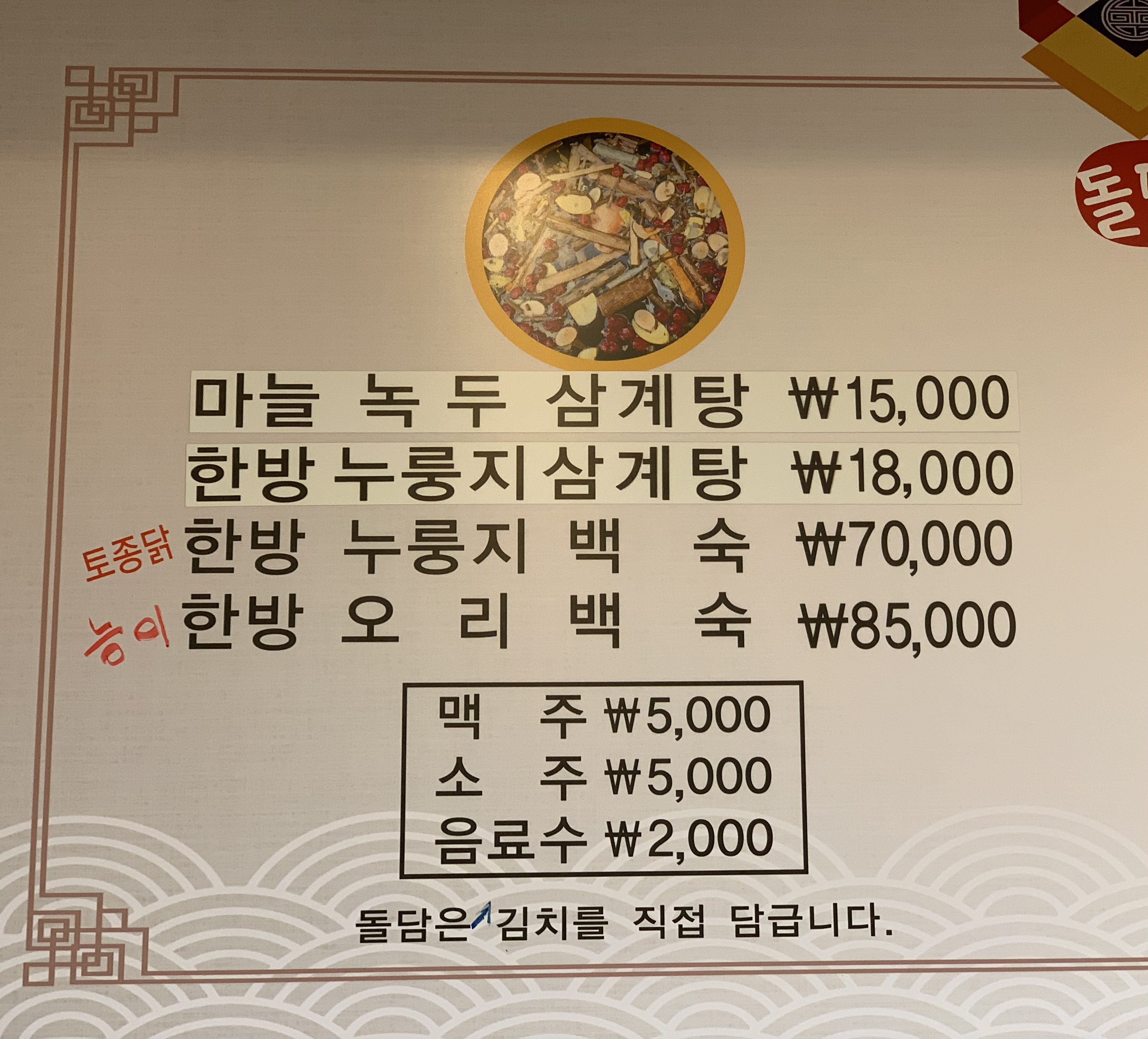 돌담 삼계탕 사진 7