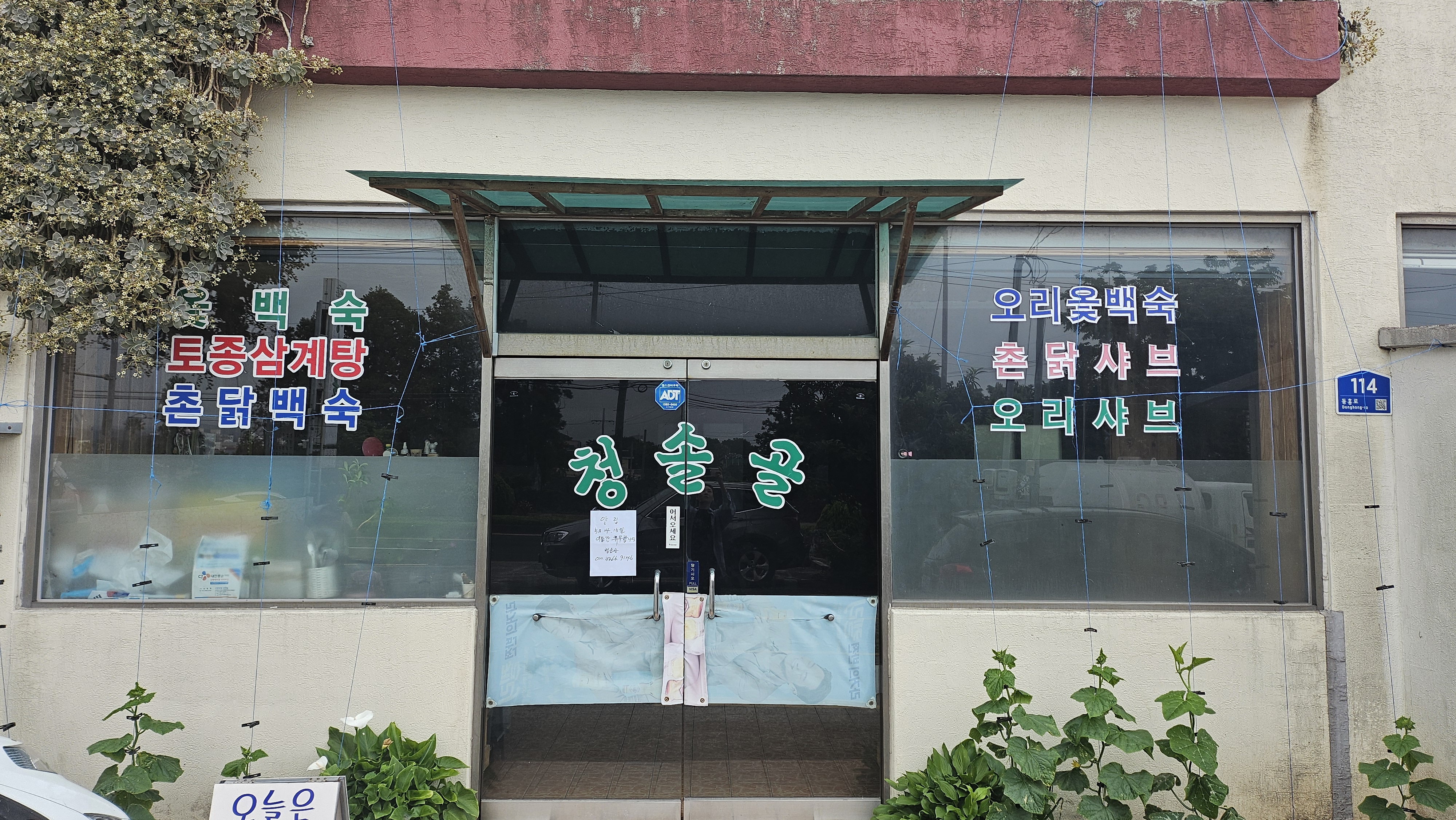 청솔골 사진 3