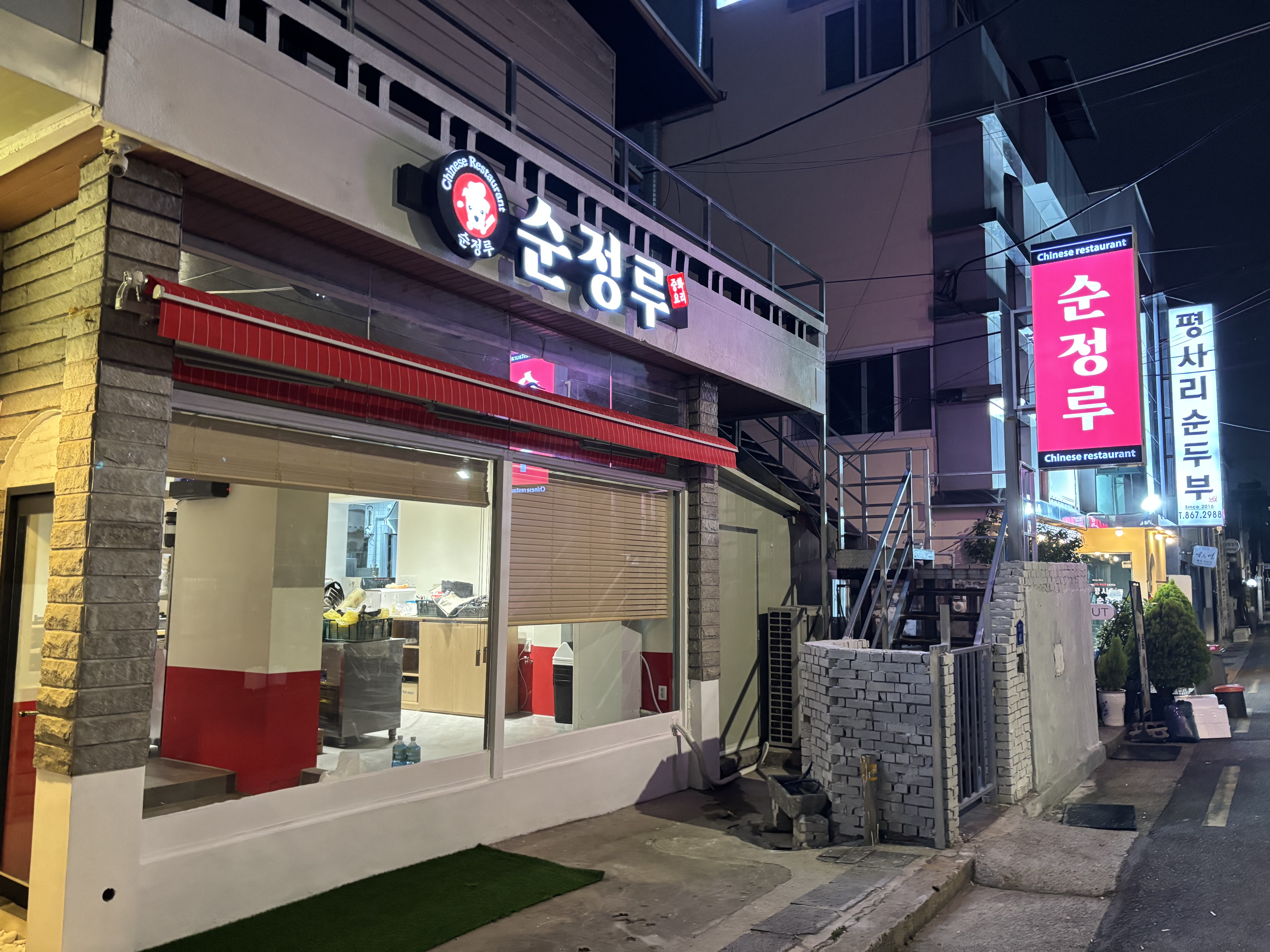 순정루 사진