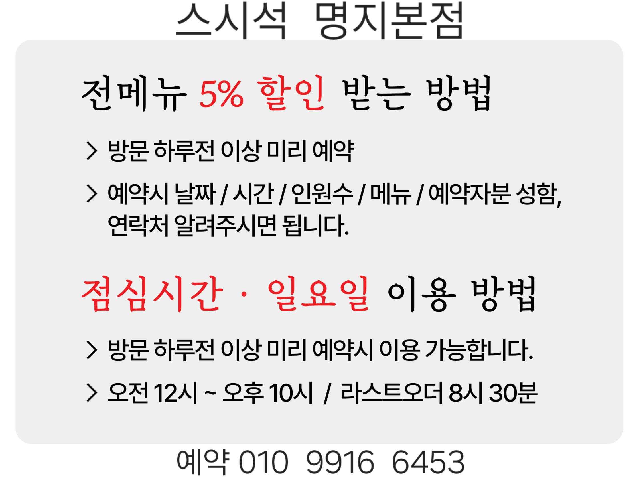 Seusiseok (스시석) 2