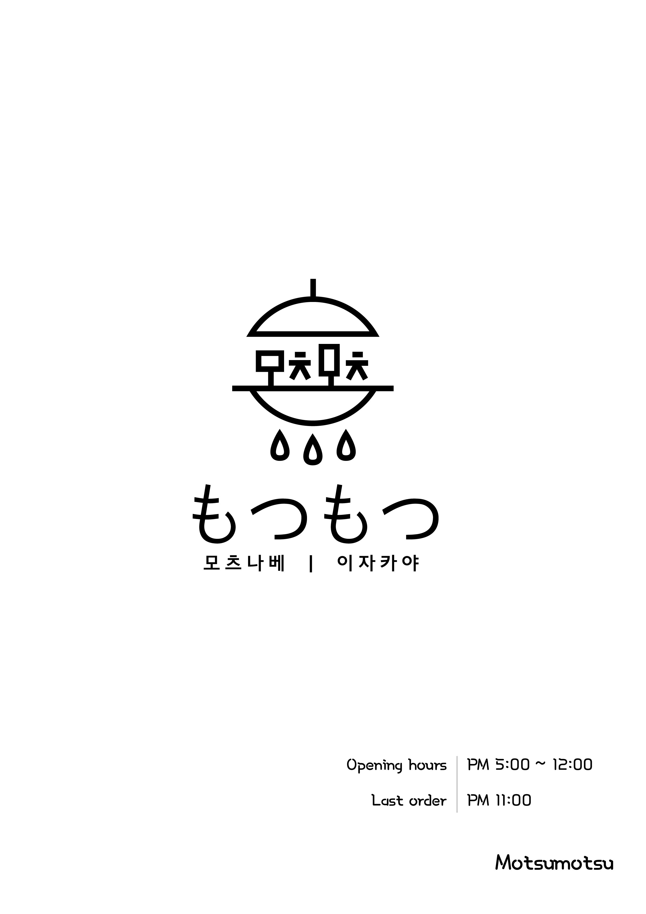 모츠모츠 사진 8