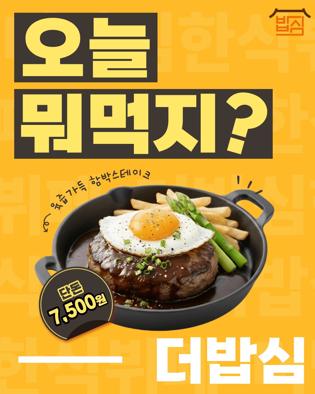 더밥심한식뷔페 사진 8