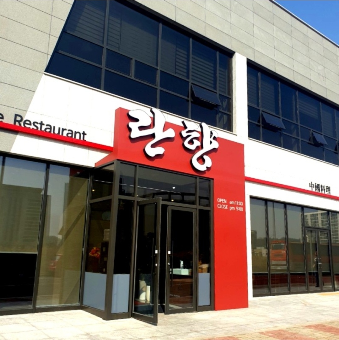 란향 사진