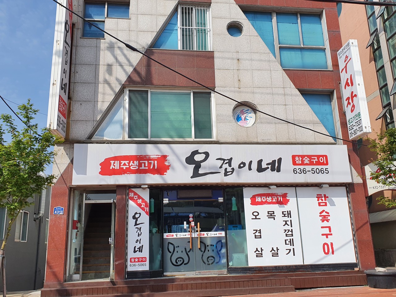 제주생고기 오겹이네