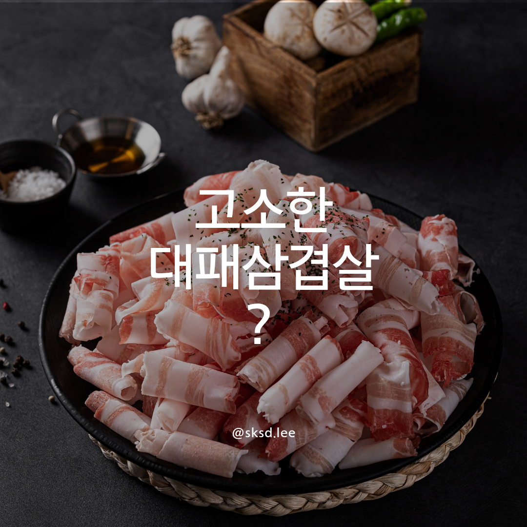 삼겹식당 사상점 사진 7