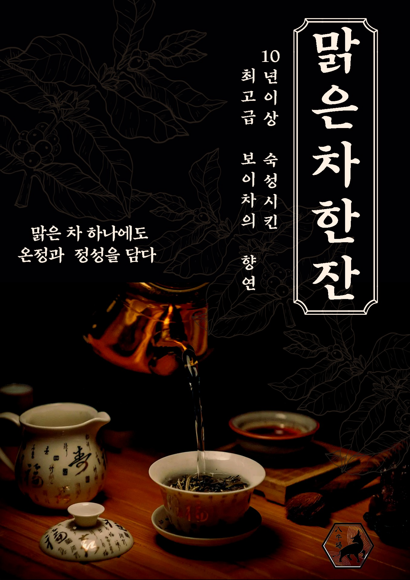 팔우장 대표 사진