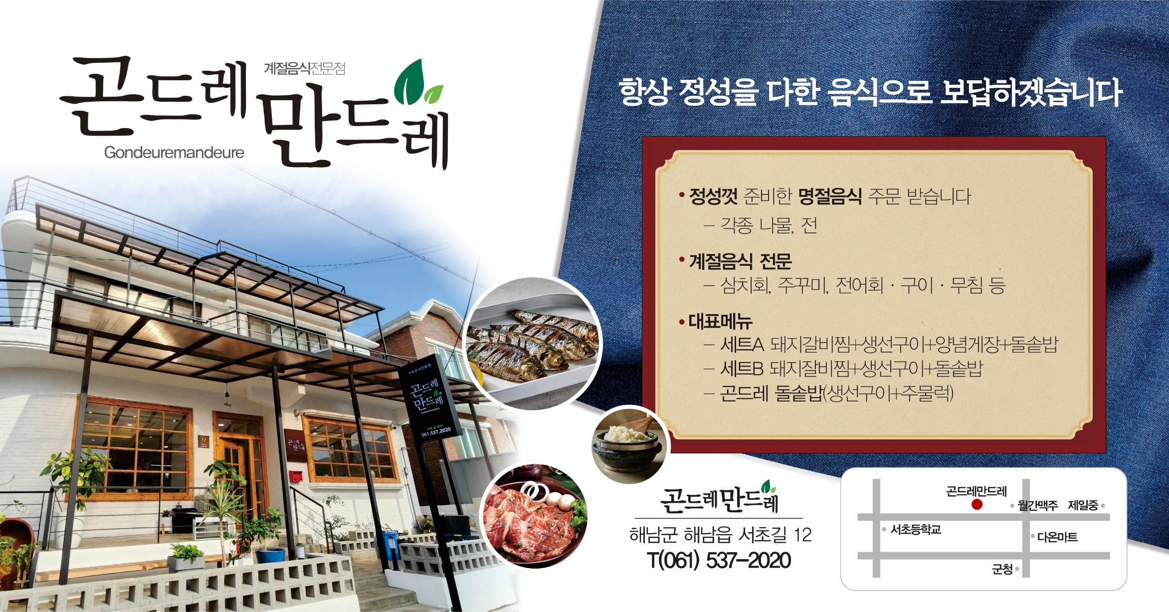 곤드레만드레 2