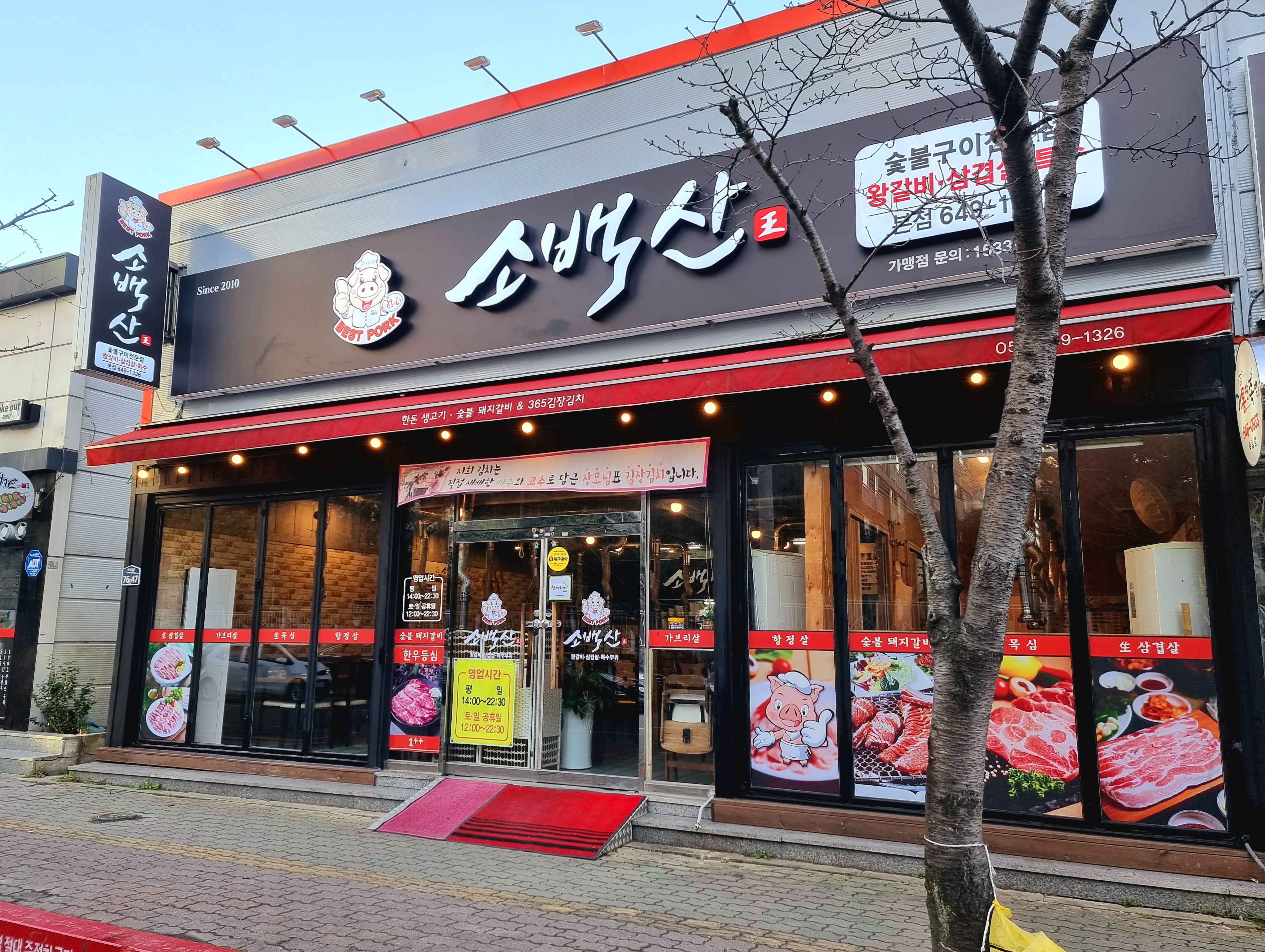 소백산베스트포크 본점 사진 2