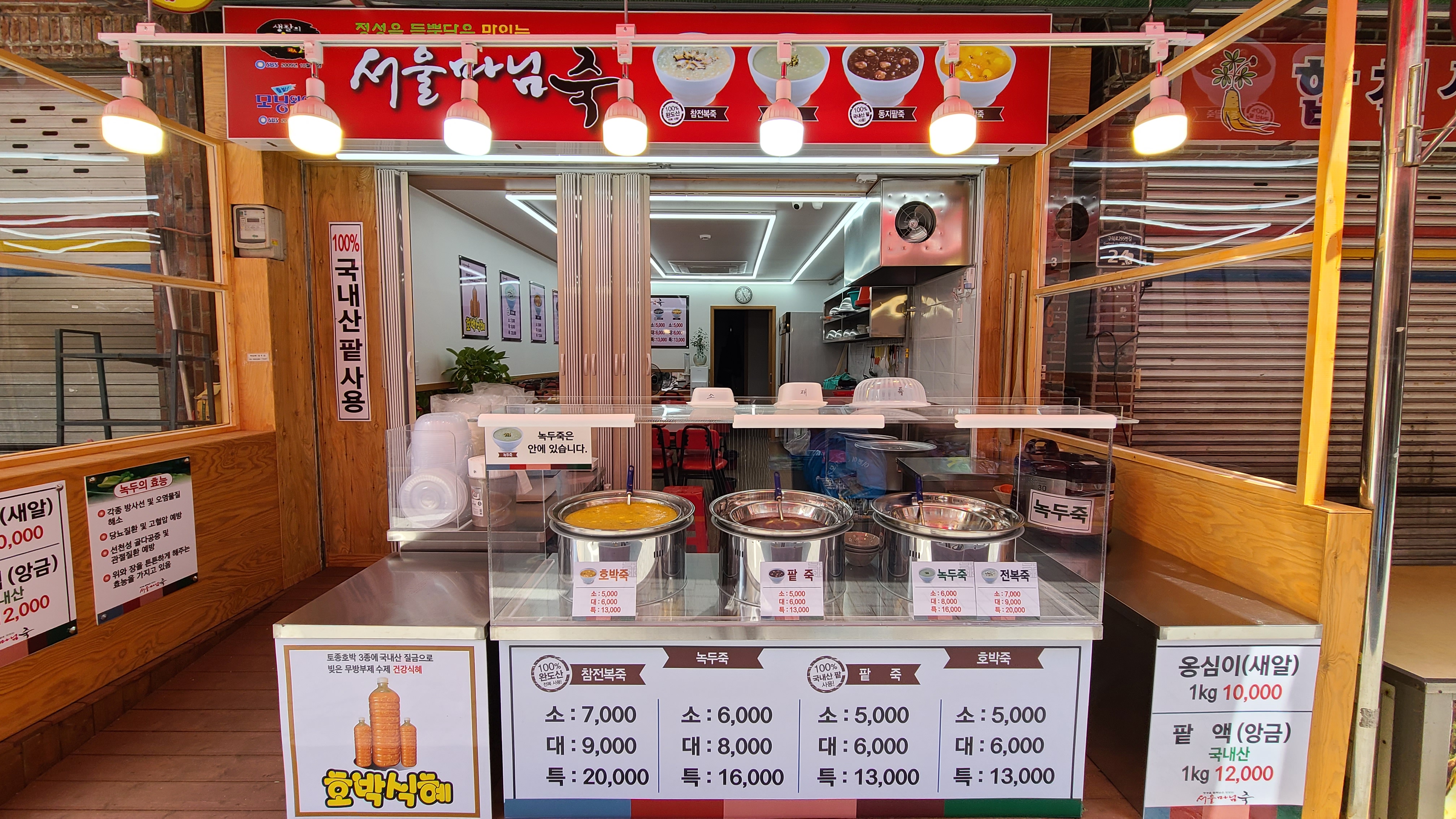 서울마님죽 서대시장 사진 2