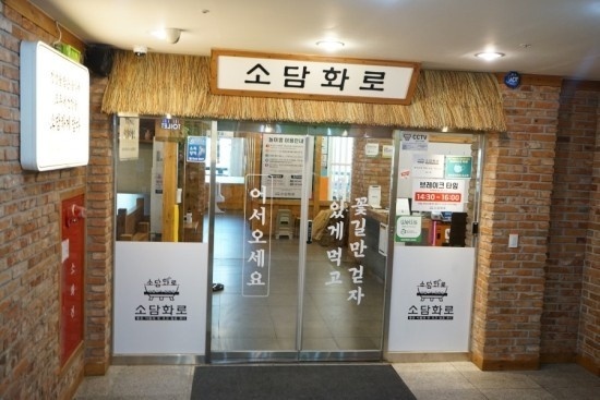 소담화로 사진 7