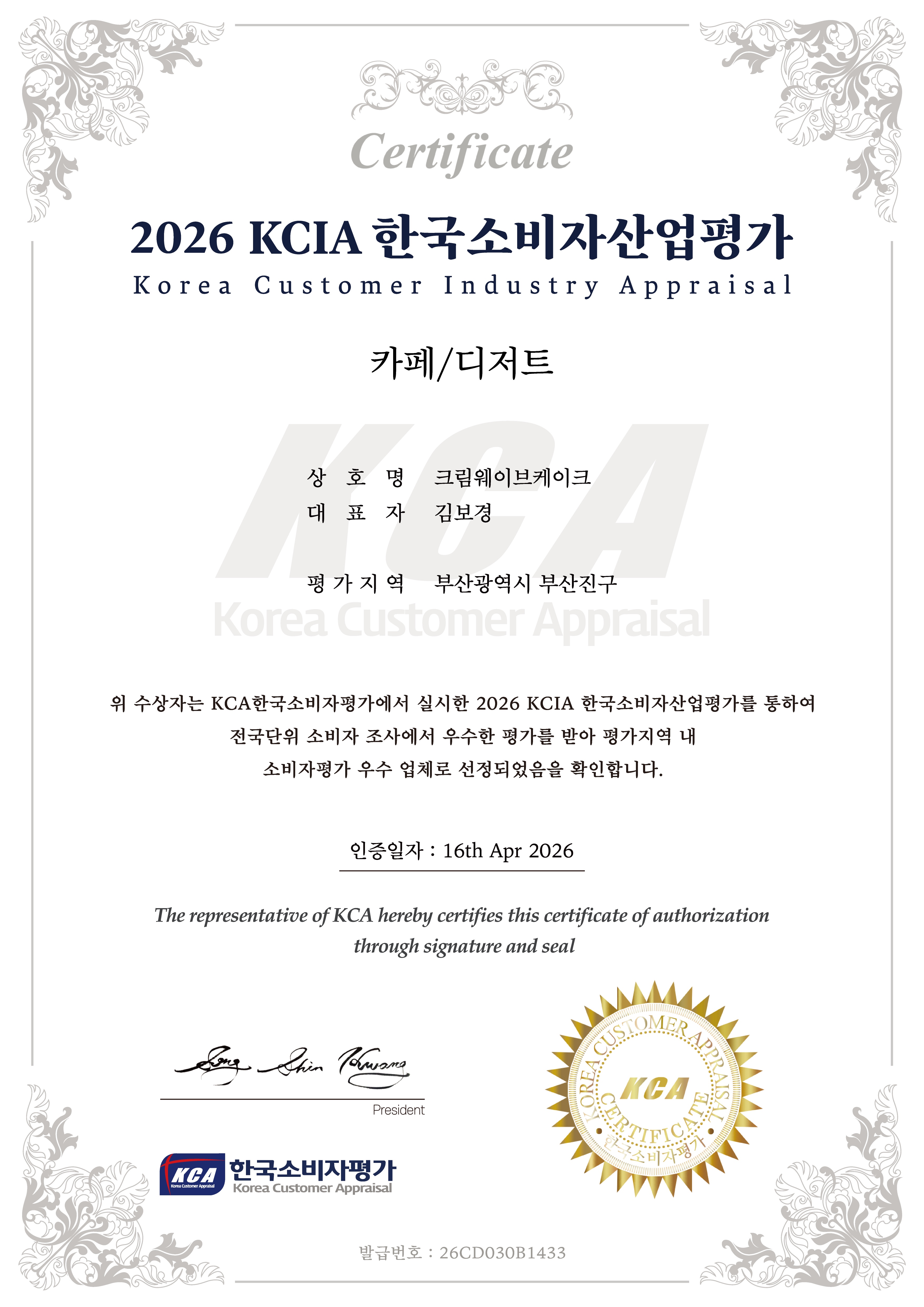 크림웨이브케이크 사진 3