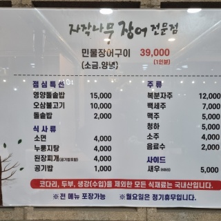 Jajangnamujangeo 4