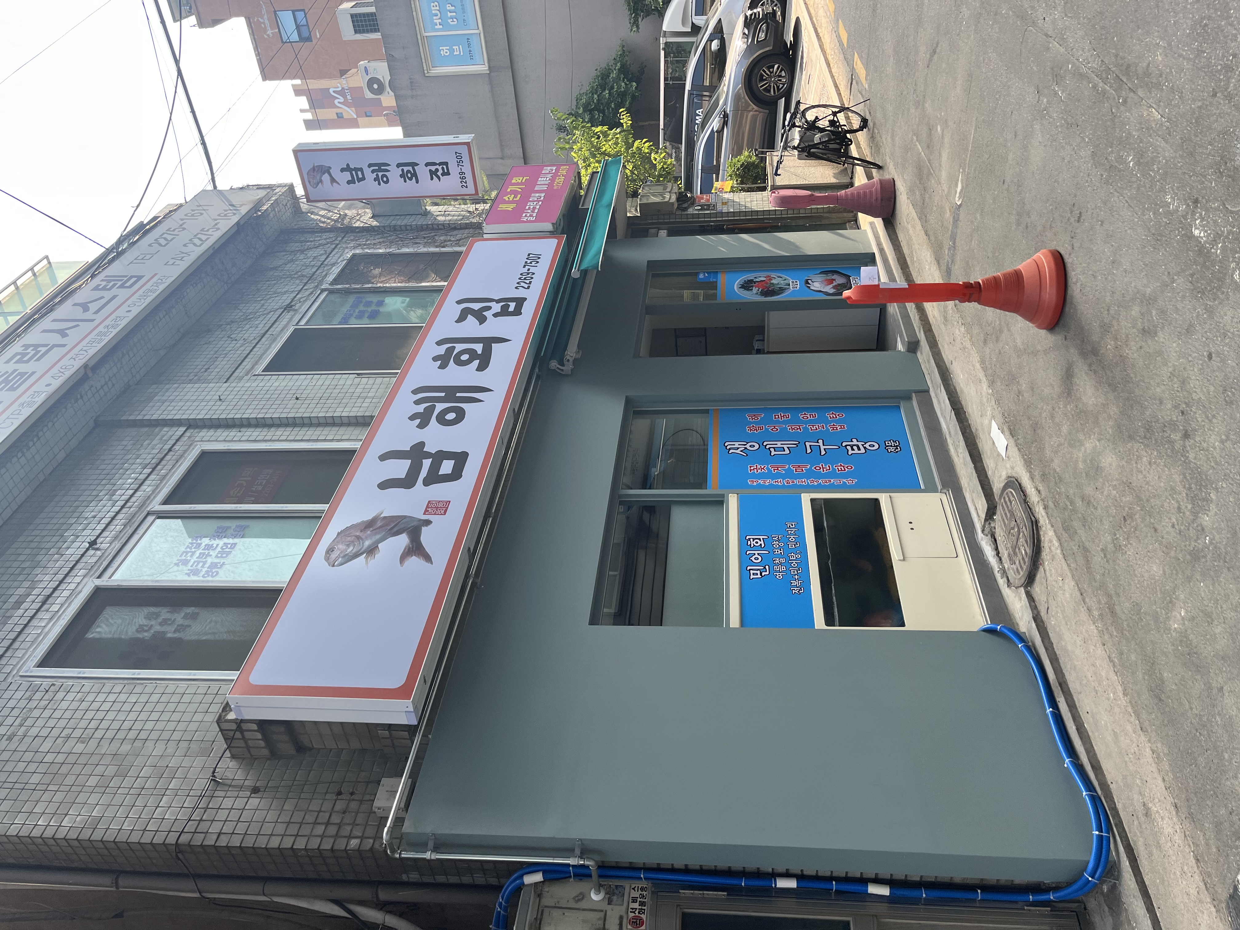 남해회집 2