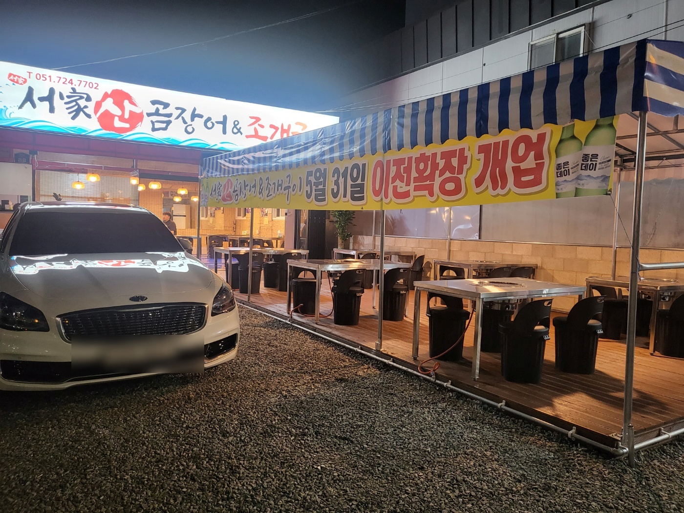 서가 산곰장어&조개구이 대표 사진