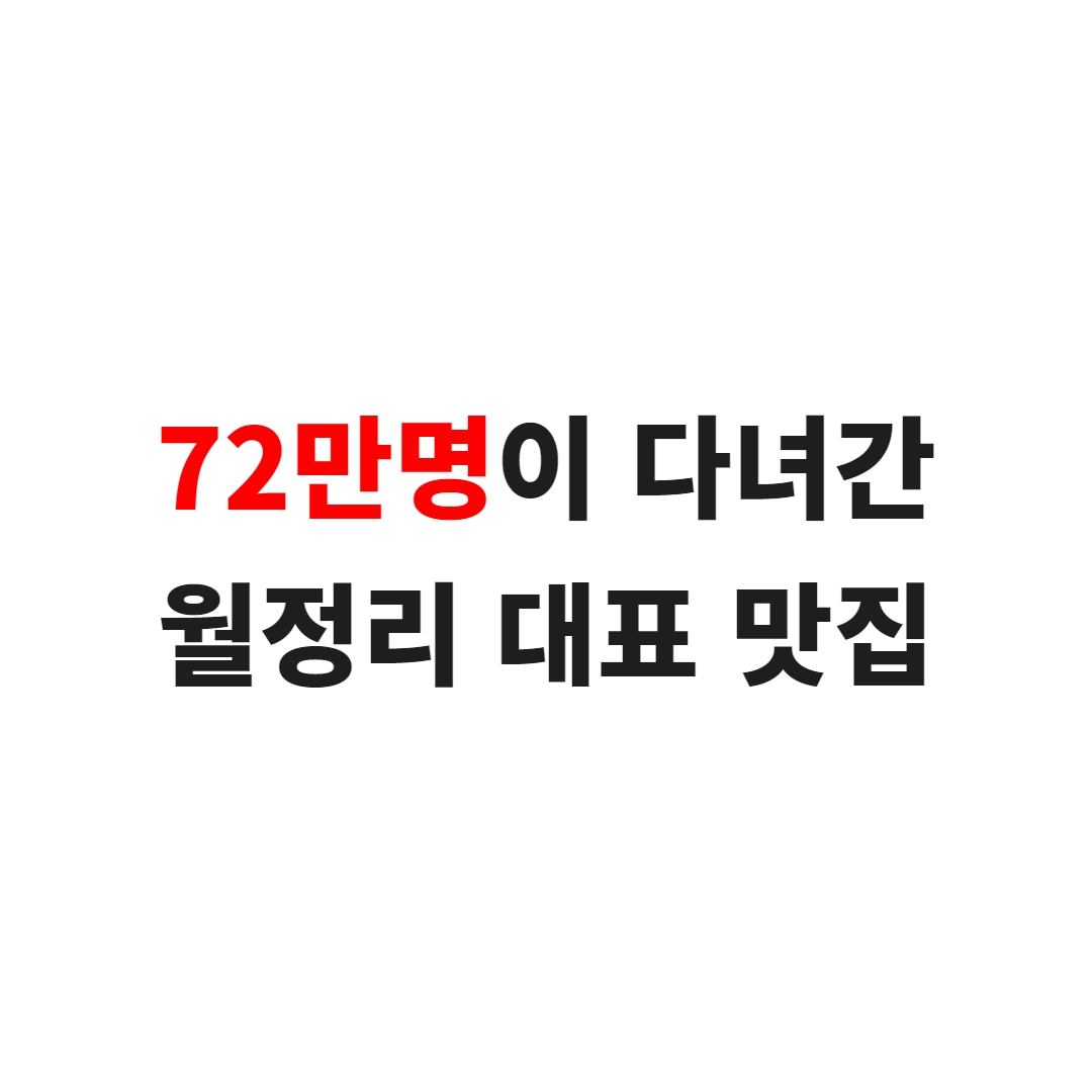 월정리갈비밥 대표 사진