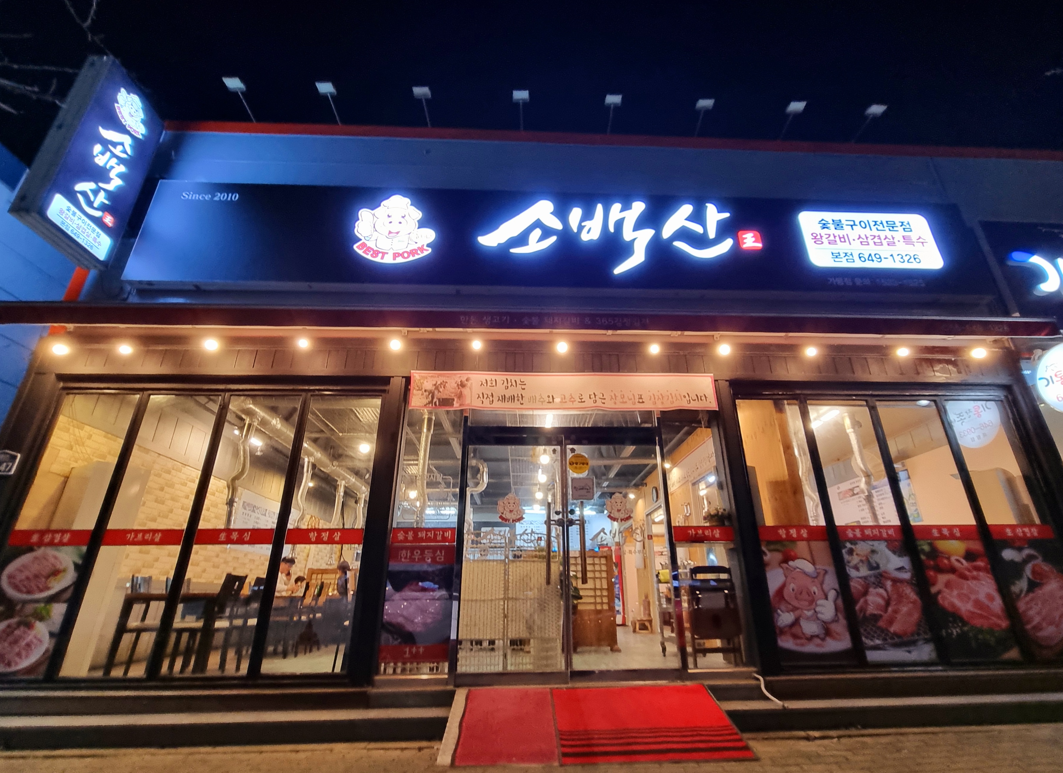 소백산베스트포크 본점 대표 사진
