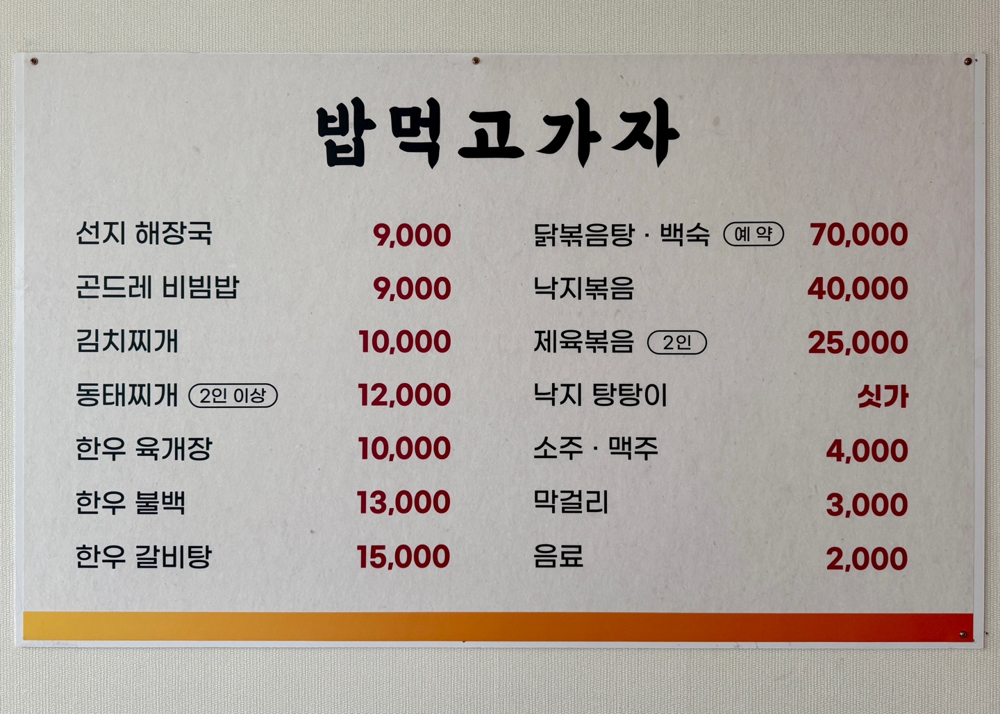 밥 먹고가자 사진 2