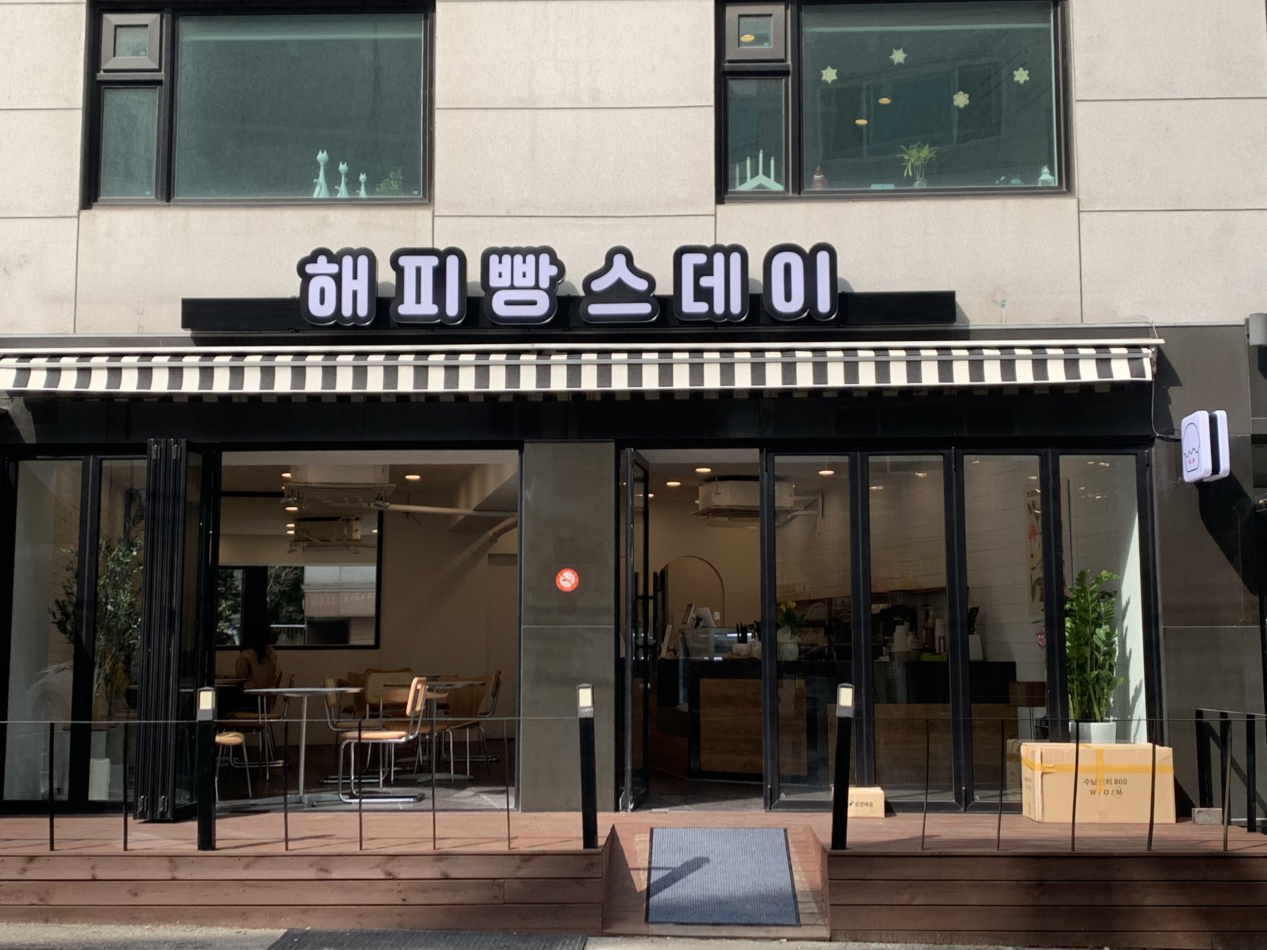 해피빵스데이 2